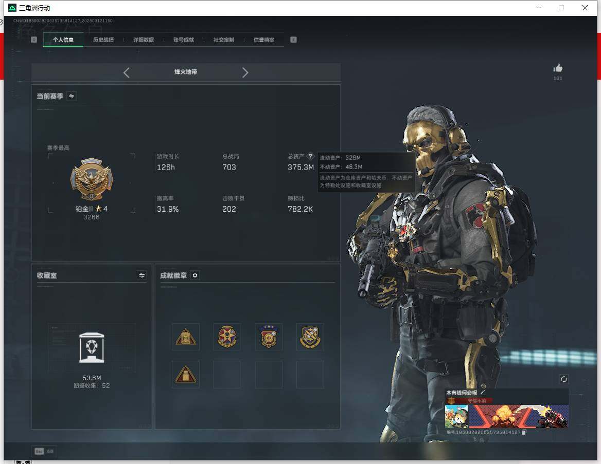 SJZQM4109326三角洲行动账号详情图8