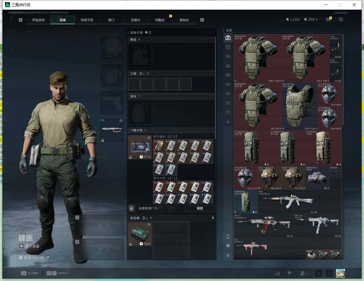 SJZQM4109326三角洲行动账号详情图10