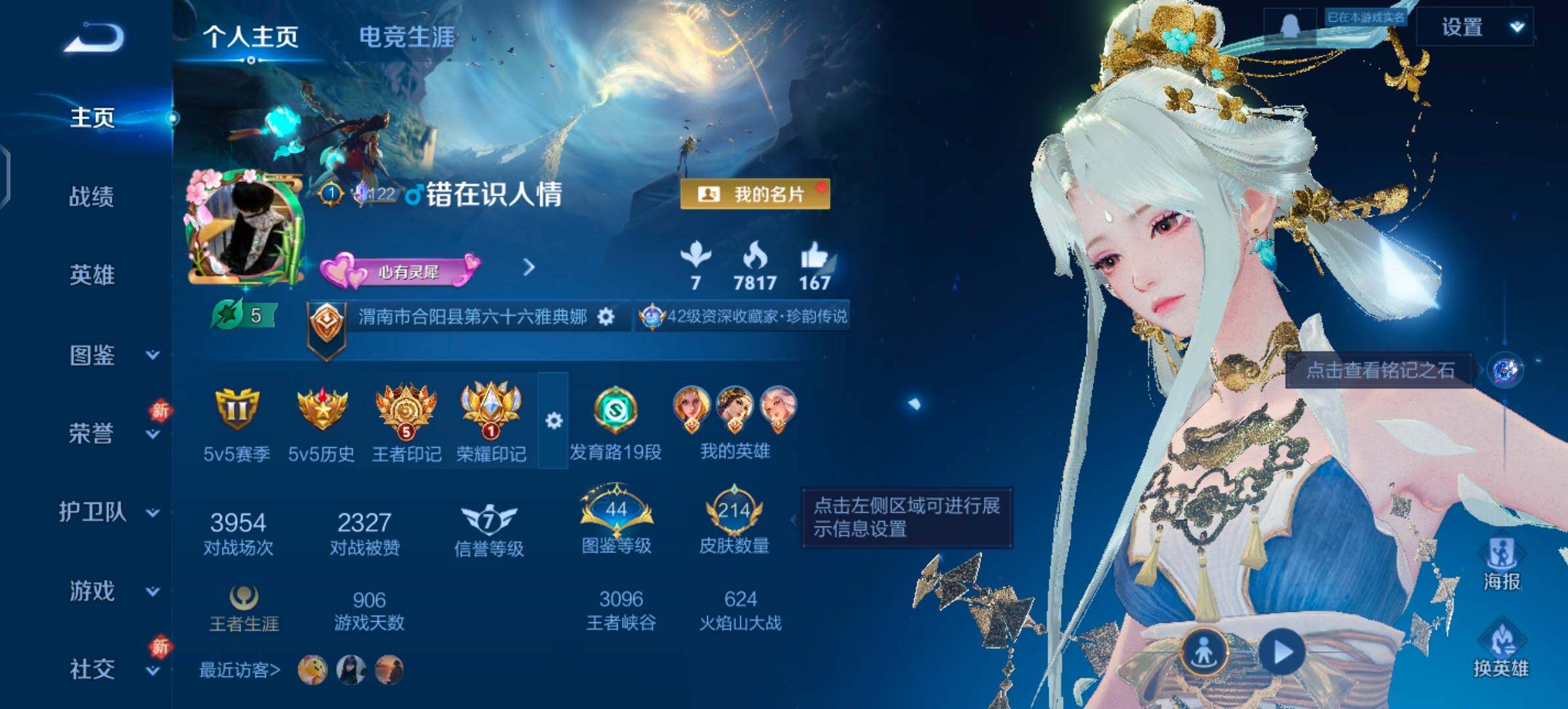 WZLX4251732王者荣耀账号详情图2 WZLX4251732王者荣耀账号详情图2