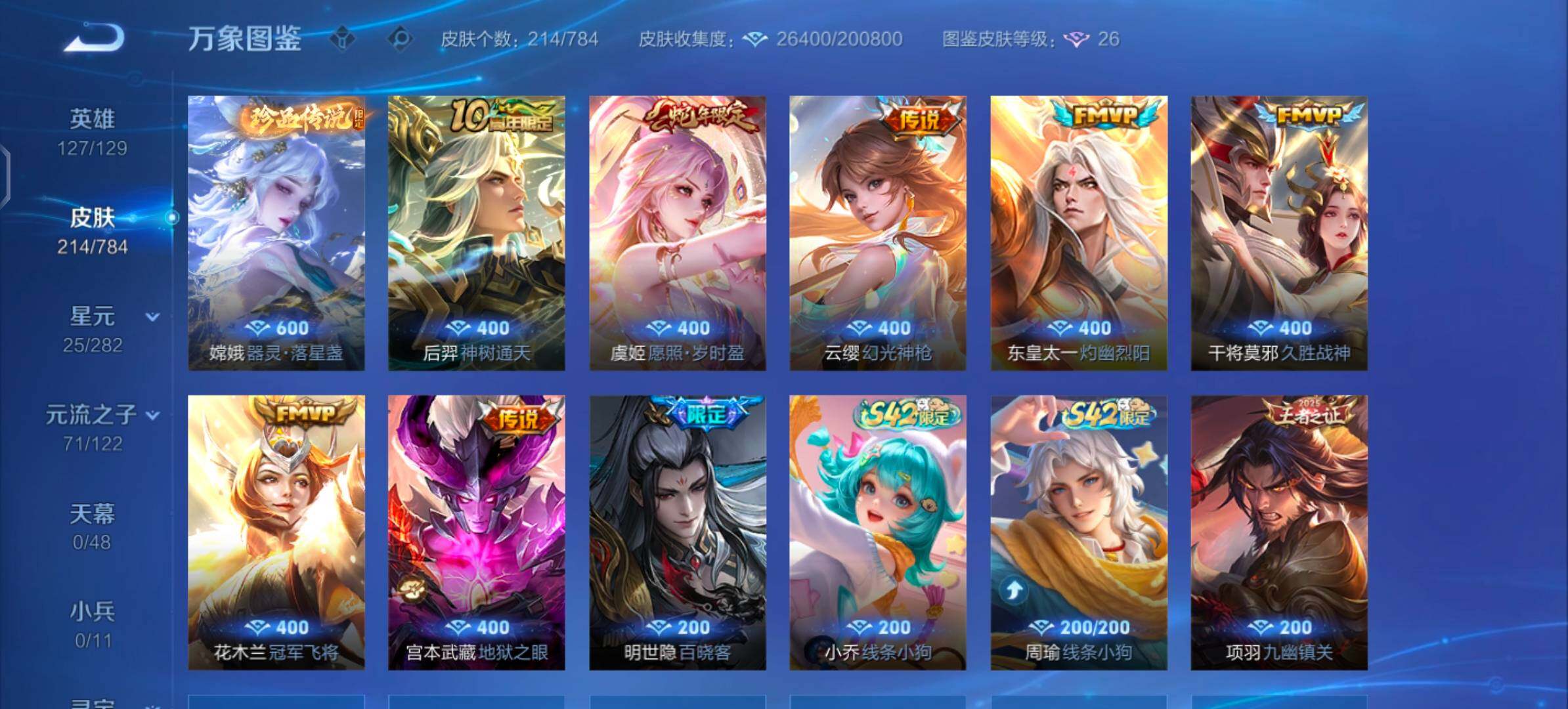 WZLX4251732王者荣耀账号详情图6 WZLX4251732王者荣耀账号详情图6