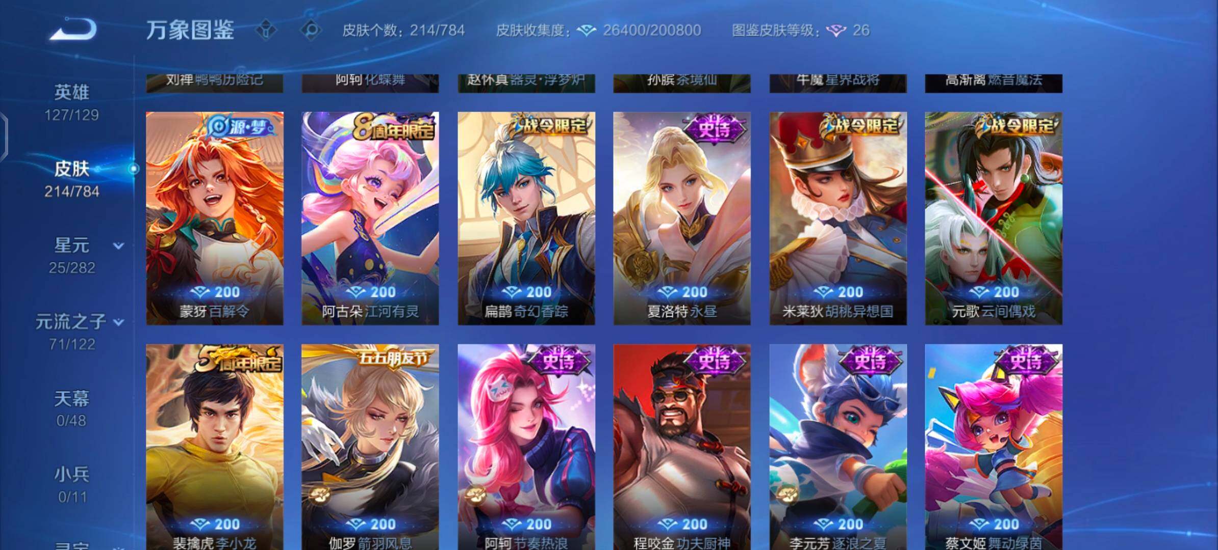 WZLX4251732王者荣耀账号详情图8 WZLX4251732王者荣耀账号详情图8