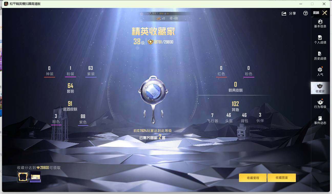 HPLE4137432和平精英账号详情图5