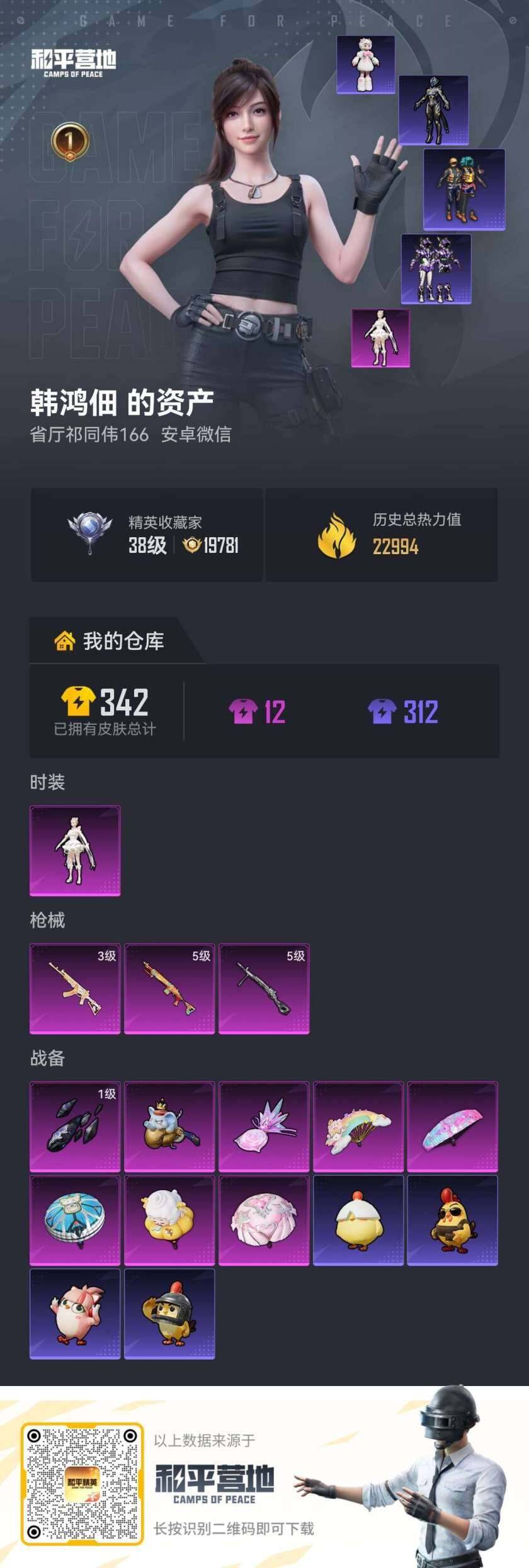 HPLE4137432和平精英账号详情图14