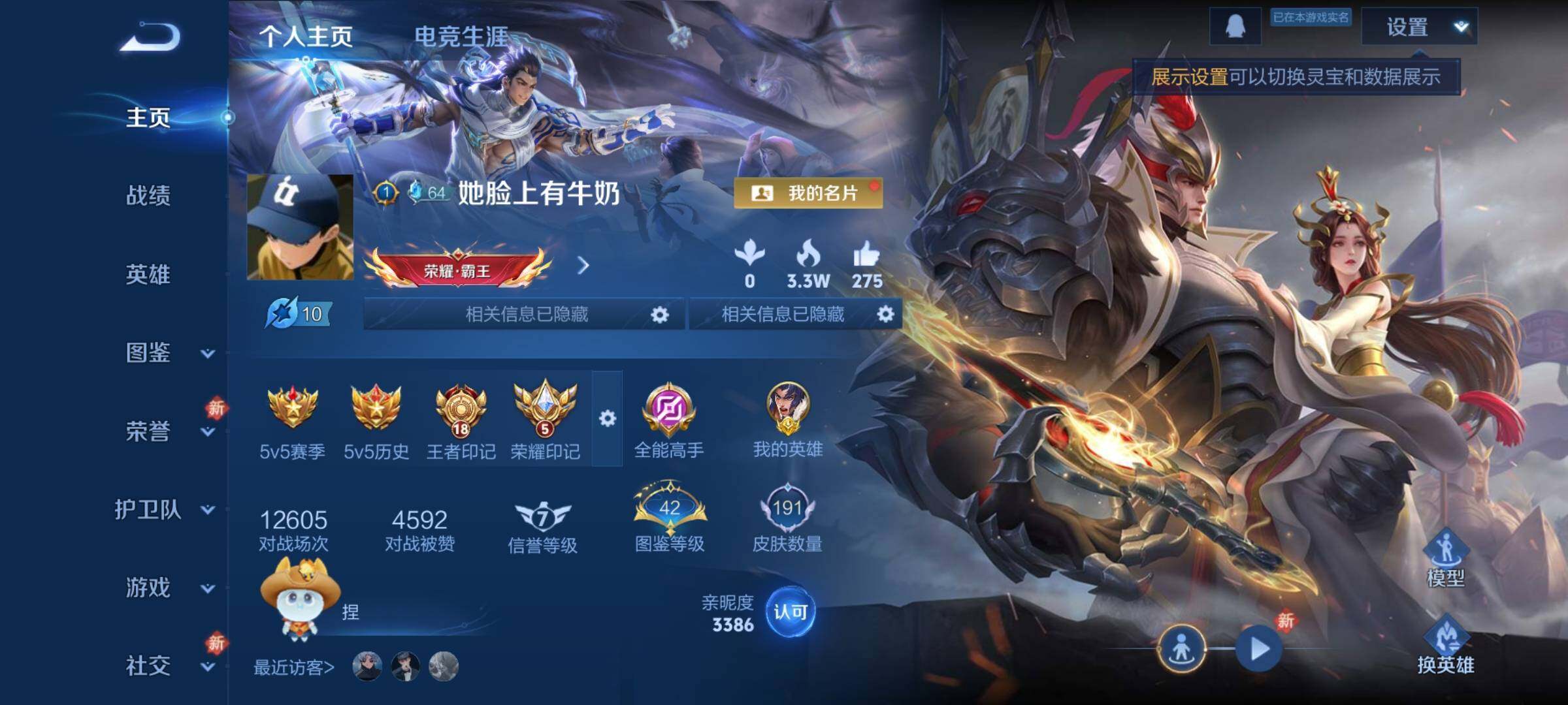 WZQM4248677王者荣耀账号详情图7