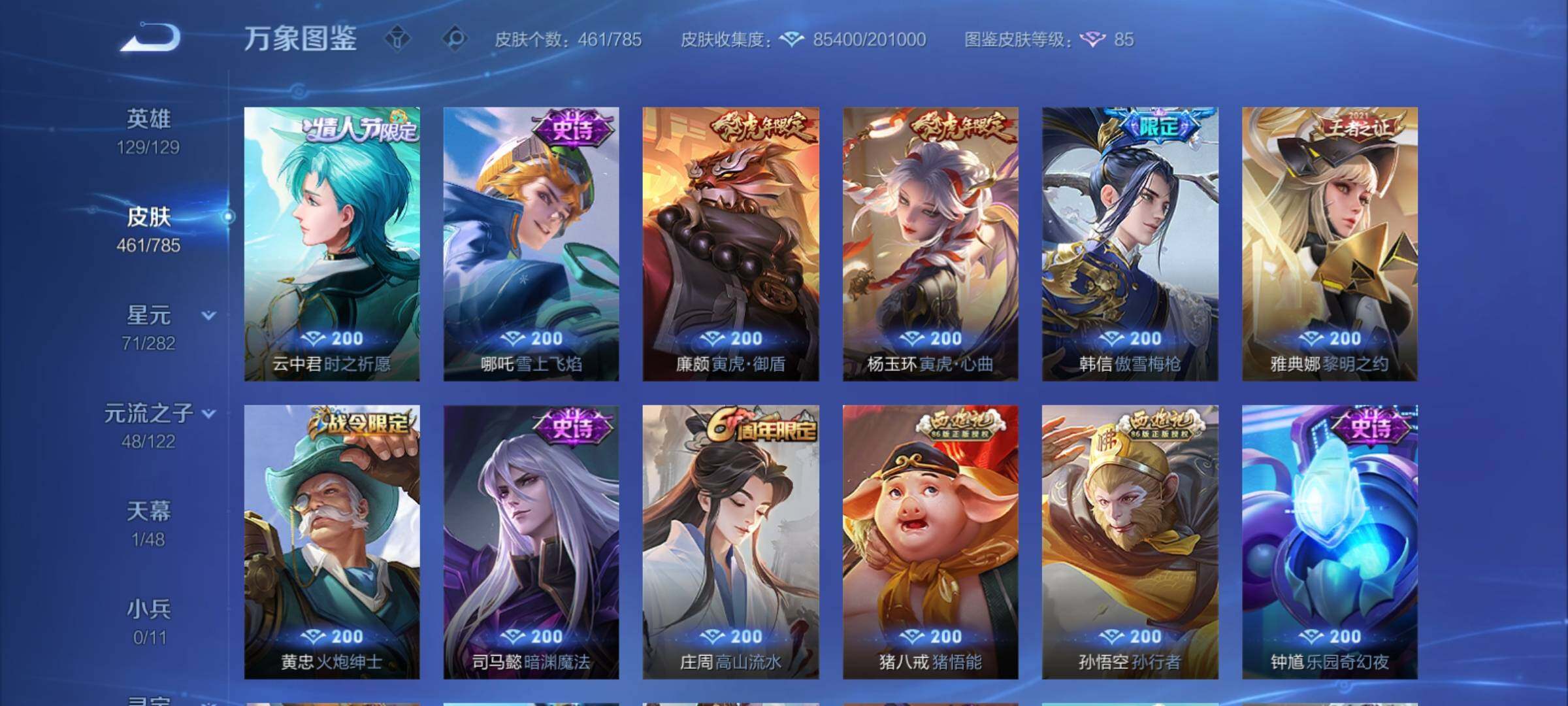 WZCMY4249960王者荣耀账号详情图14