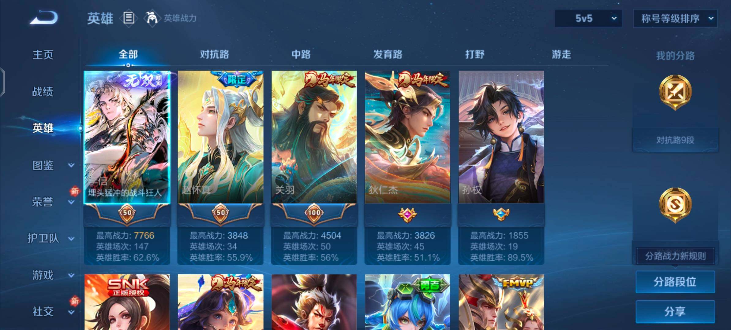 WZLX4249786王者荣耀账号详情图3 WZLX4249786王者荣耀账号详情图3