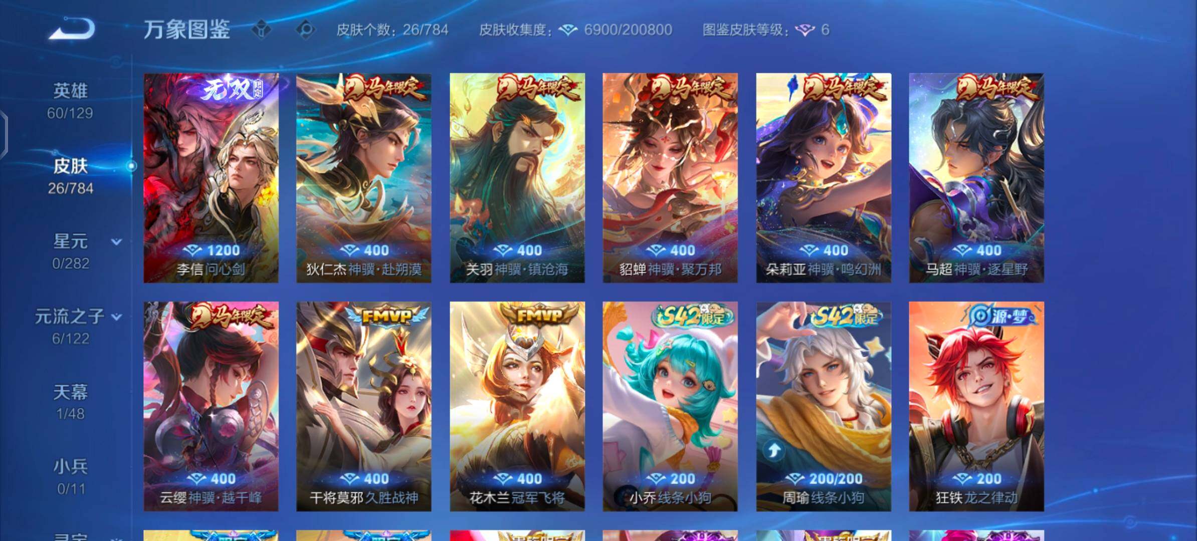 WZLX4249786王者荣耀账号详情图6 WZLX4249786王者荣耀账号详情图6