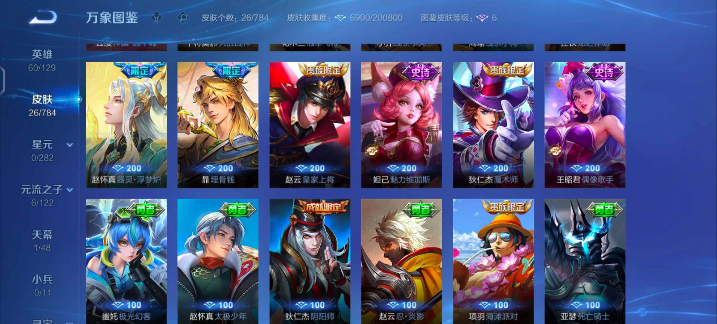 WZLX4249786王者荣耀账号详情图7 WZLX4249786王者荣耀账号详情图7