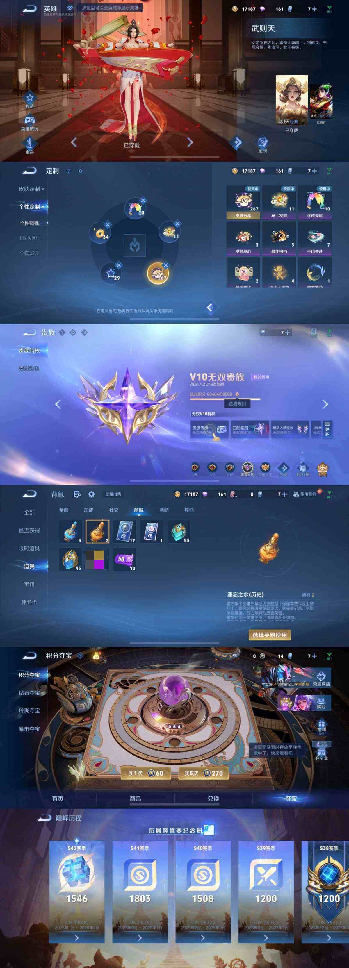 WZQM4269031王者荣耀账号详情图22