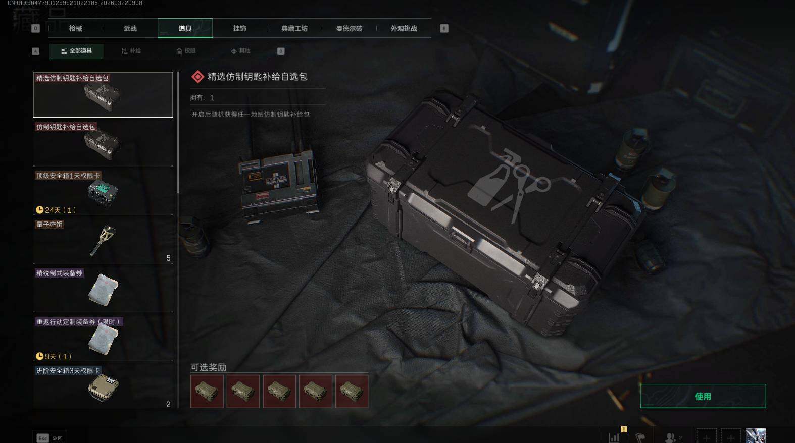 SJZQM476746三角洲行动账号详情图9 SJZQM476746三角洲行动账号详情图9