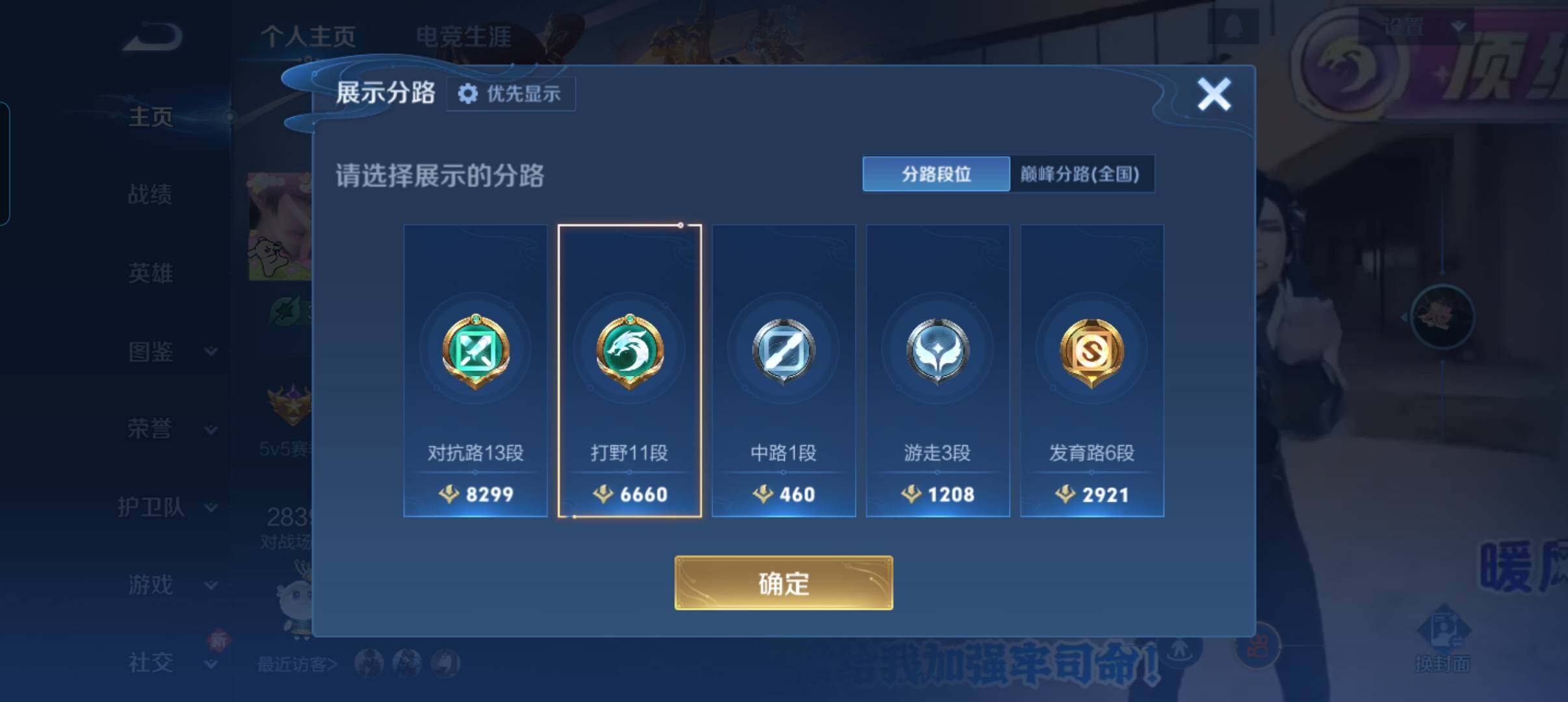 WZCMW4281161王者荣耀账号详情图8