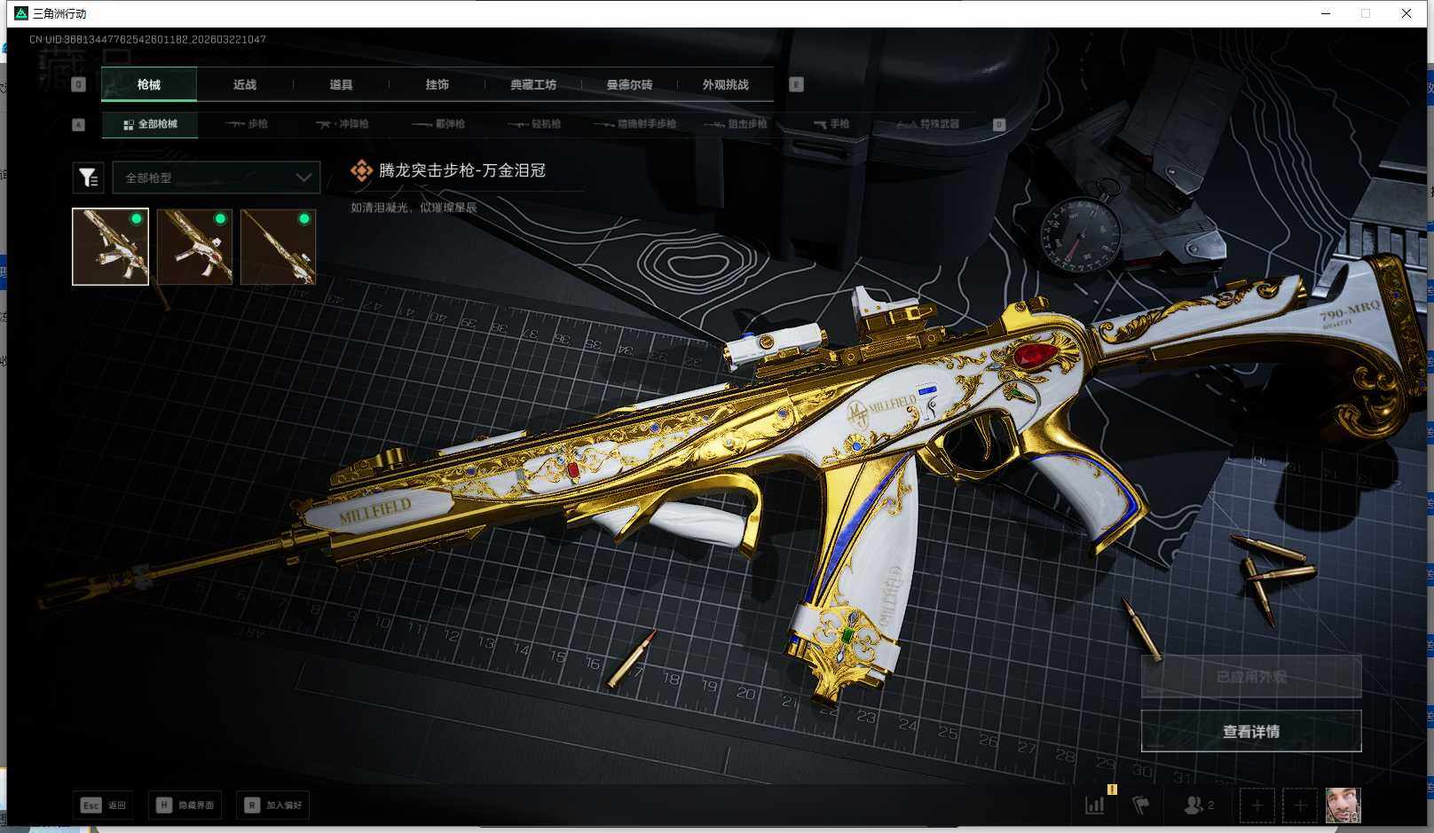 SJZEY476740三角洲行动账号详情图13 SJZEY476740三角洲行动账号详情图13