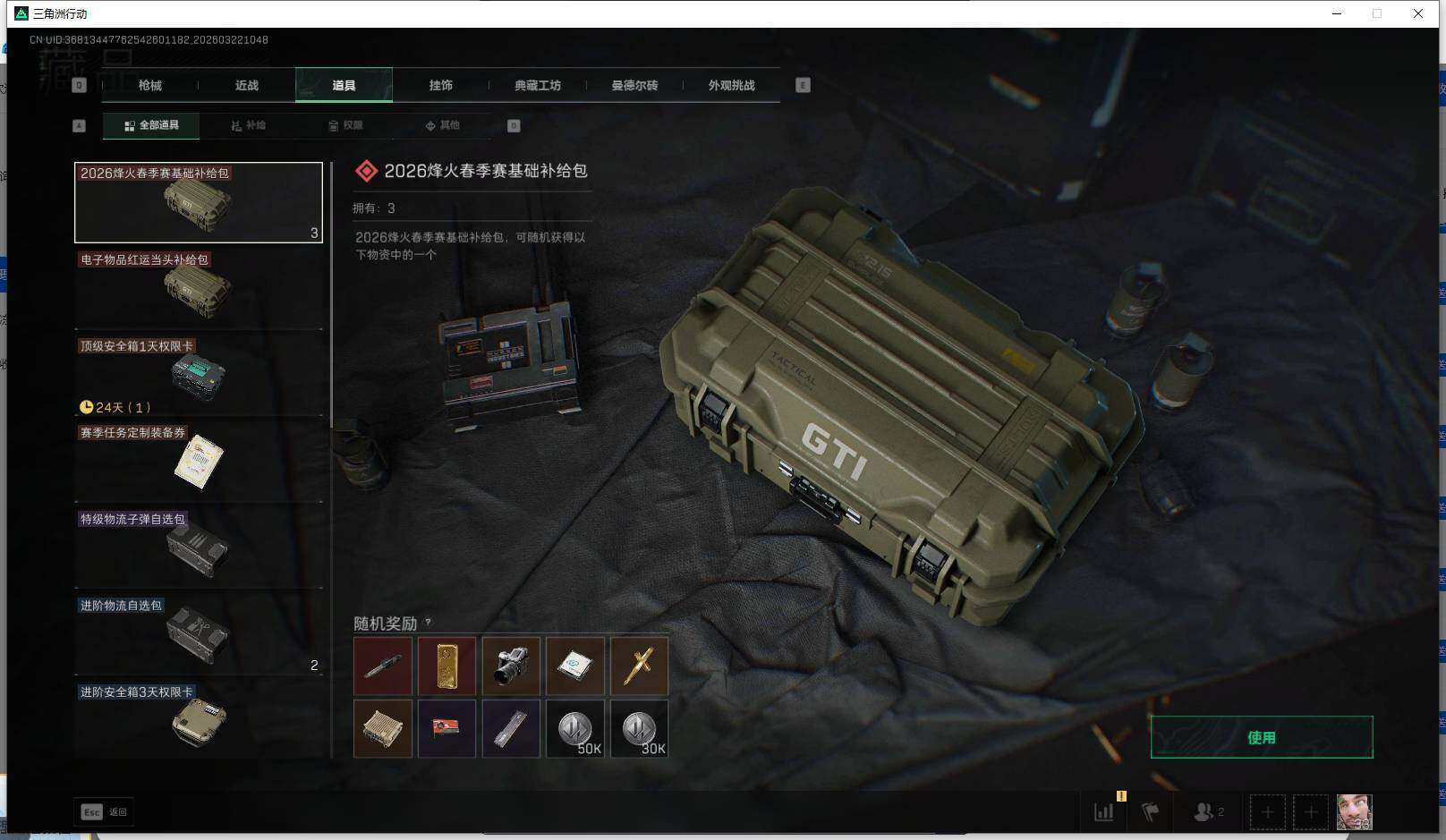 SJZEY476740三角洲行动账号详情图14 SJZEY476740三角洲行动账号详情图14