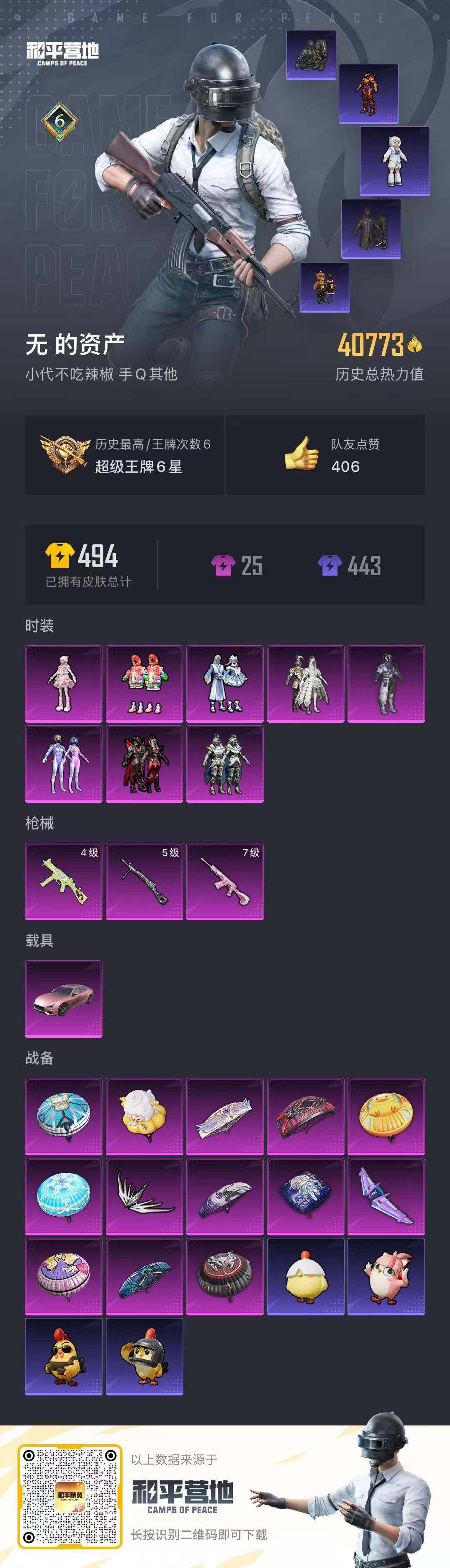 HPQM4137481和平精英账号详情图12 HPQM4137481和平精英账号详情图12