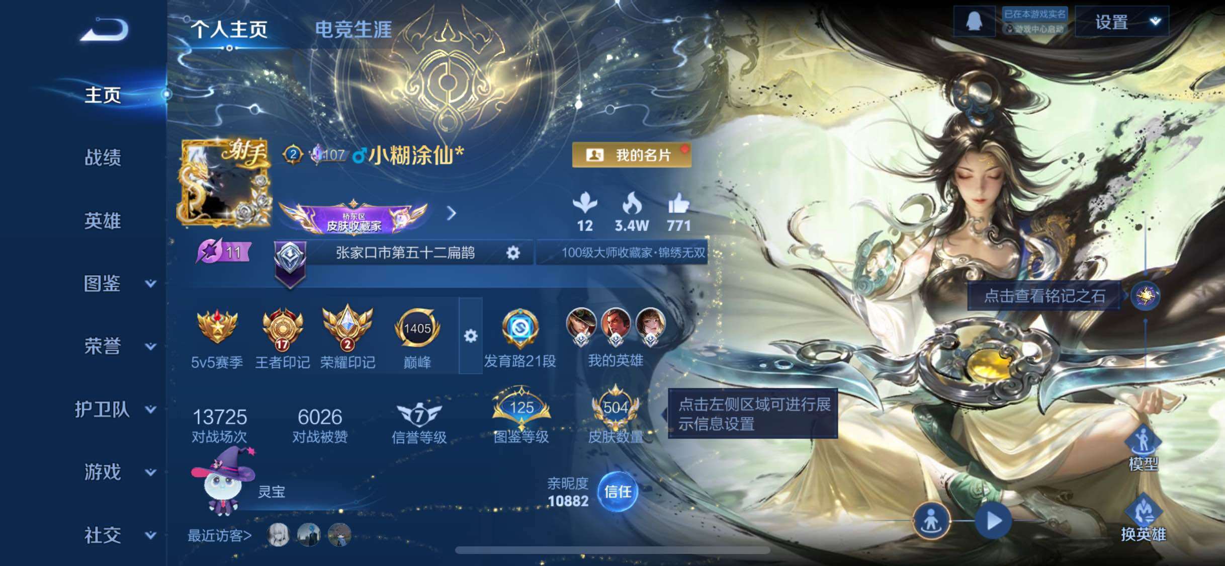 WZLX4249760王者荣耀账号详情图2