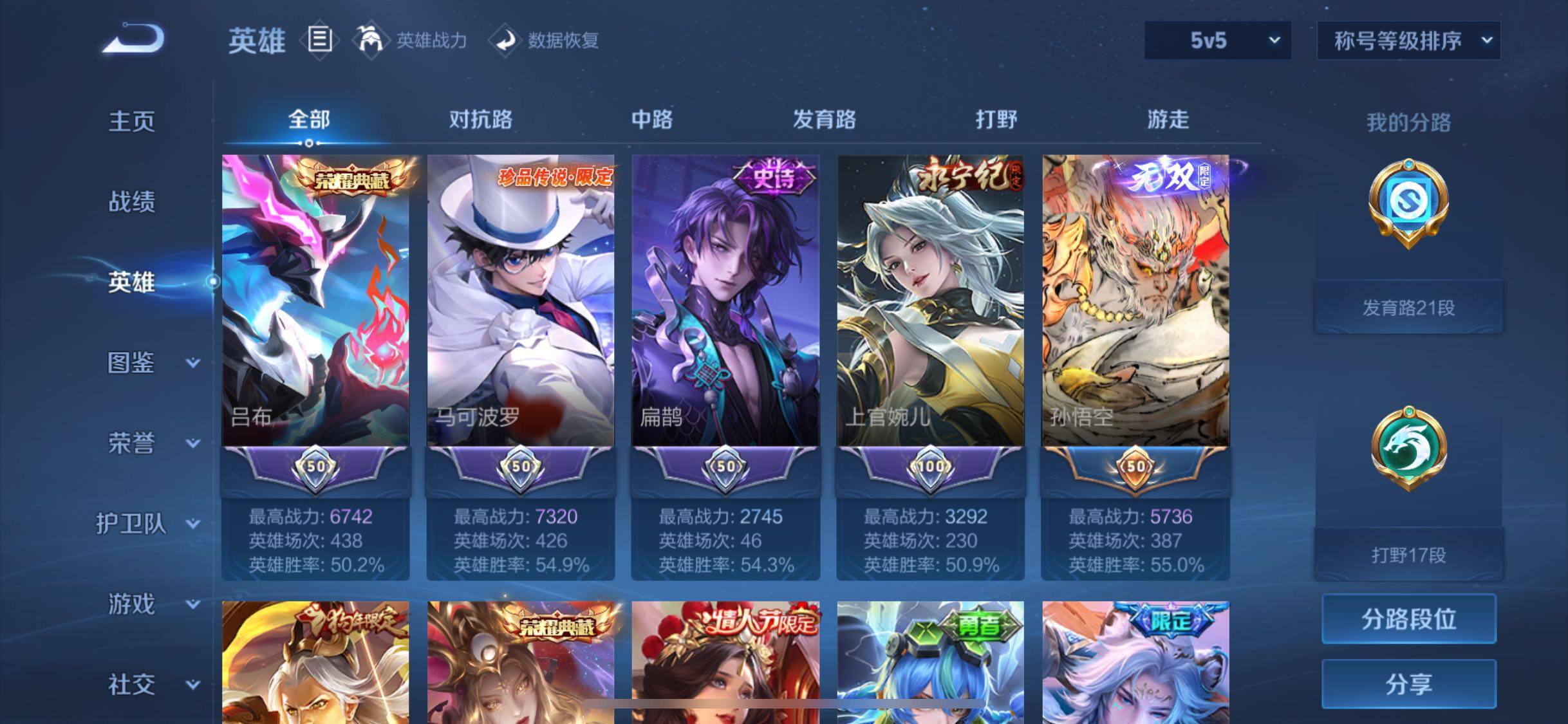 WZLX4249760王者荣耀账号详情图3