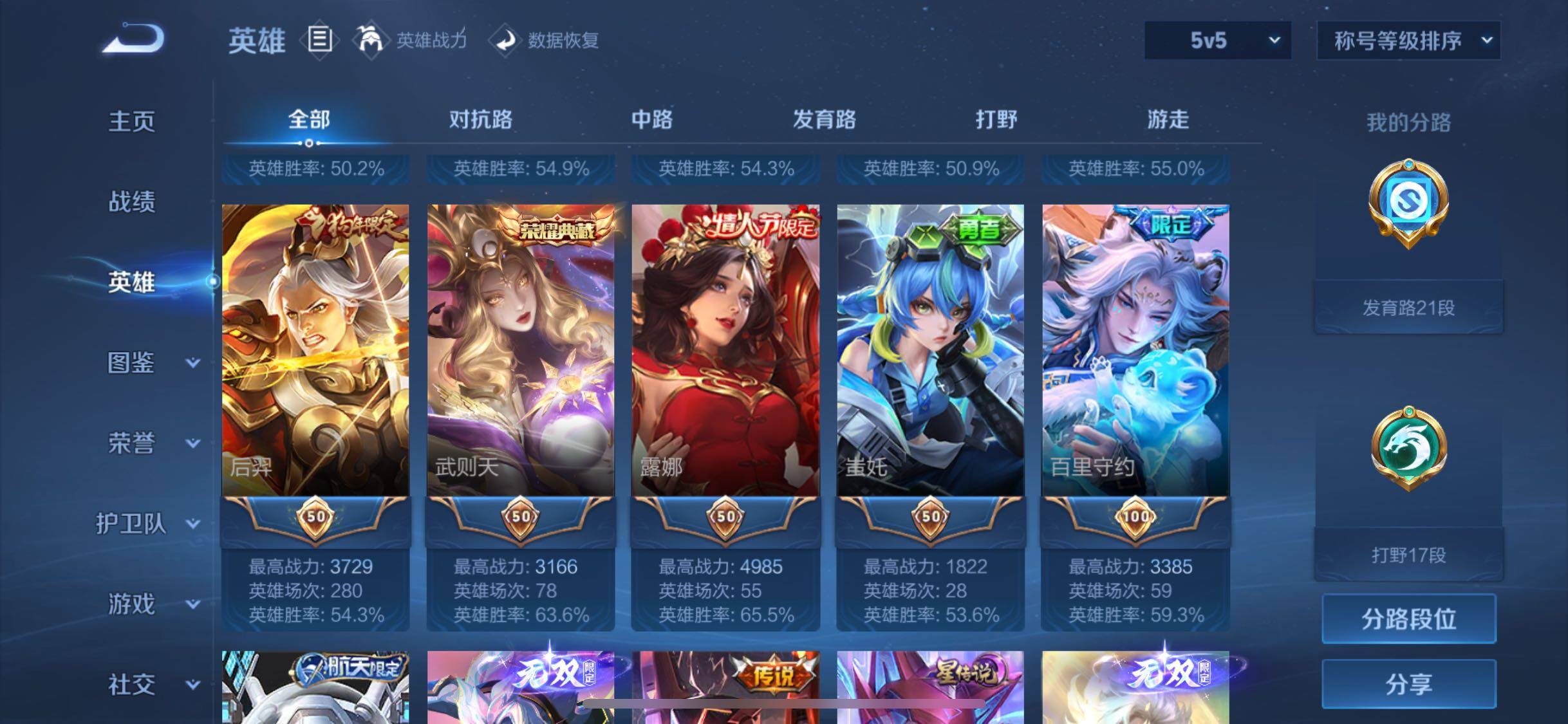 WZLX4249760王者荣耀账号详情图4