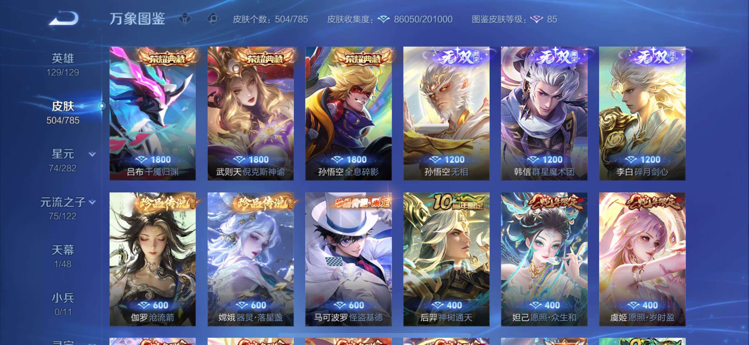 WZLX4249760王者荣耀账号详情图8