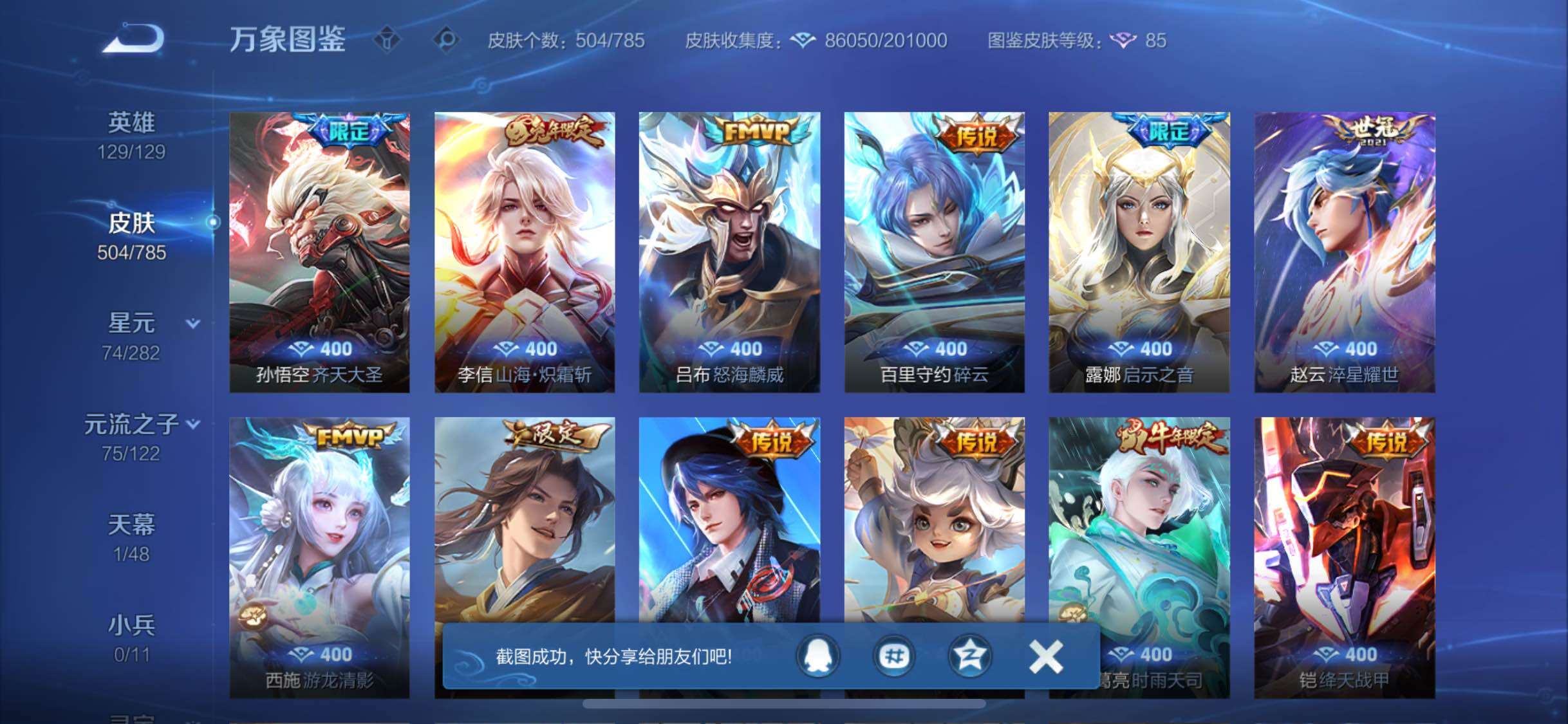 WZLX4249760王者荣耀账号详情图10