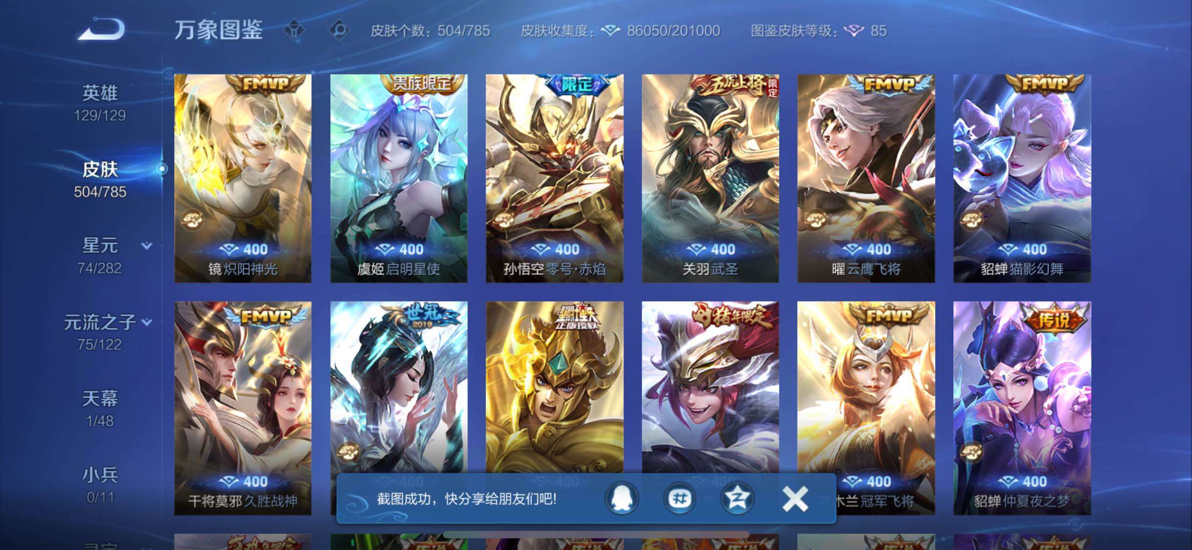 WZLX4249760王者荣耀账号详情图11