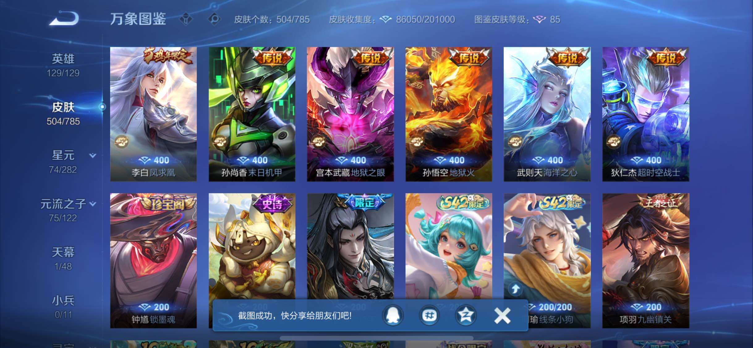 WZLX4249760王者荣耀账号详情图12