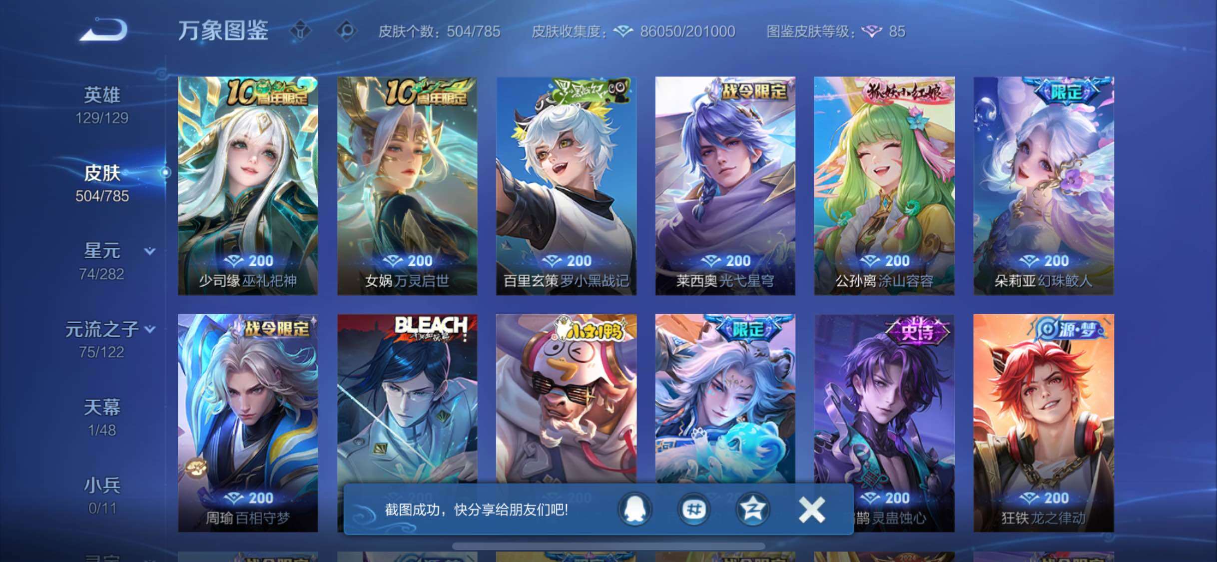 WZLX4249760王者荣耀账号详情图13