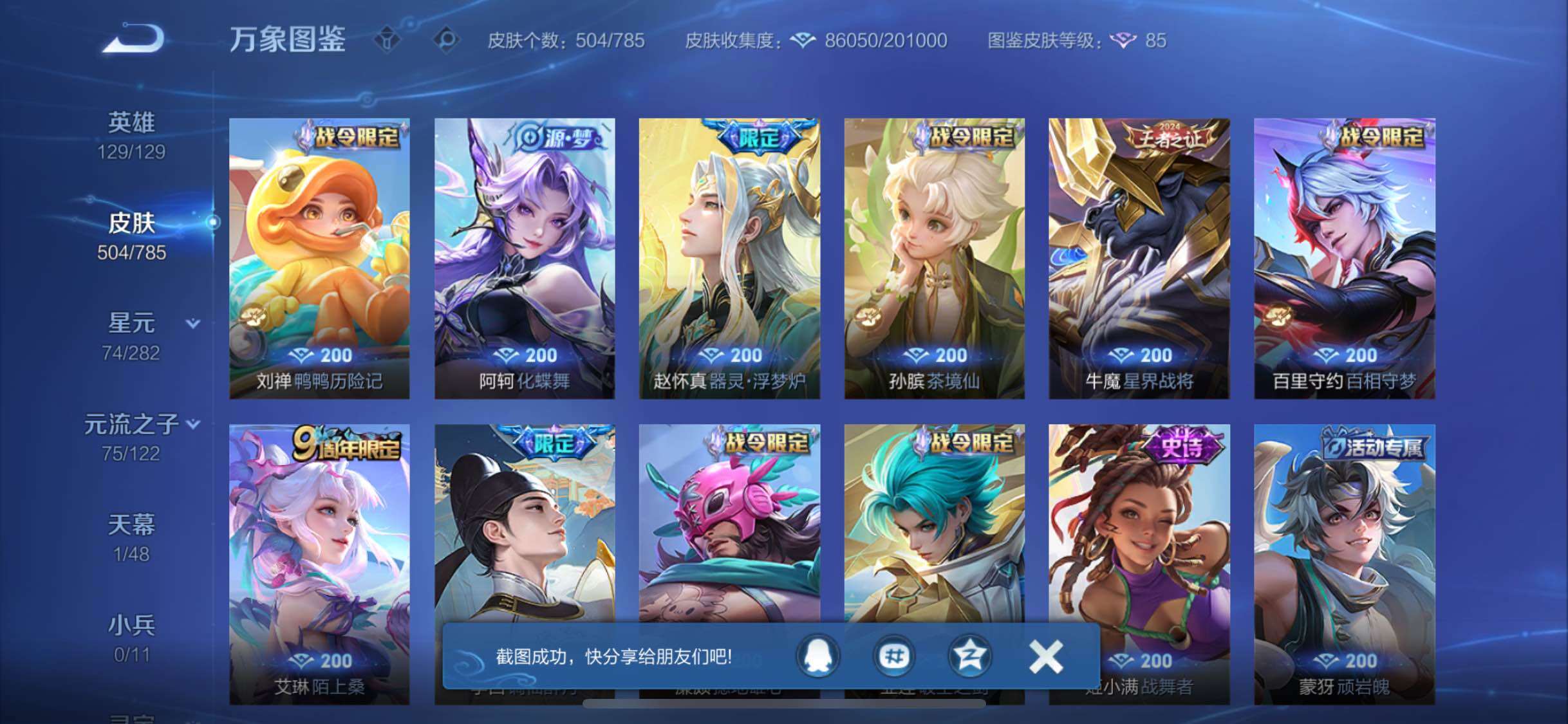 WZLX4249760王者荣耀账号详情图14