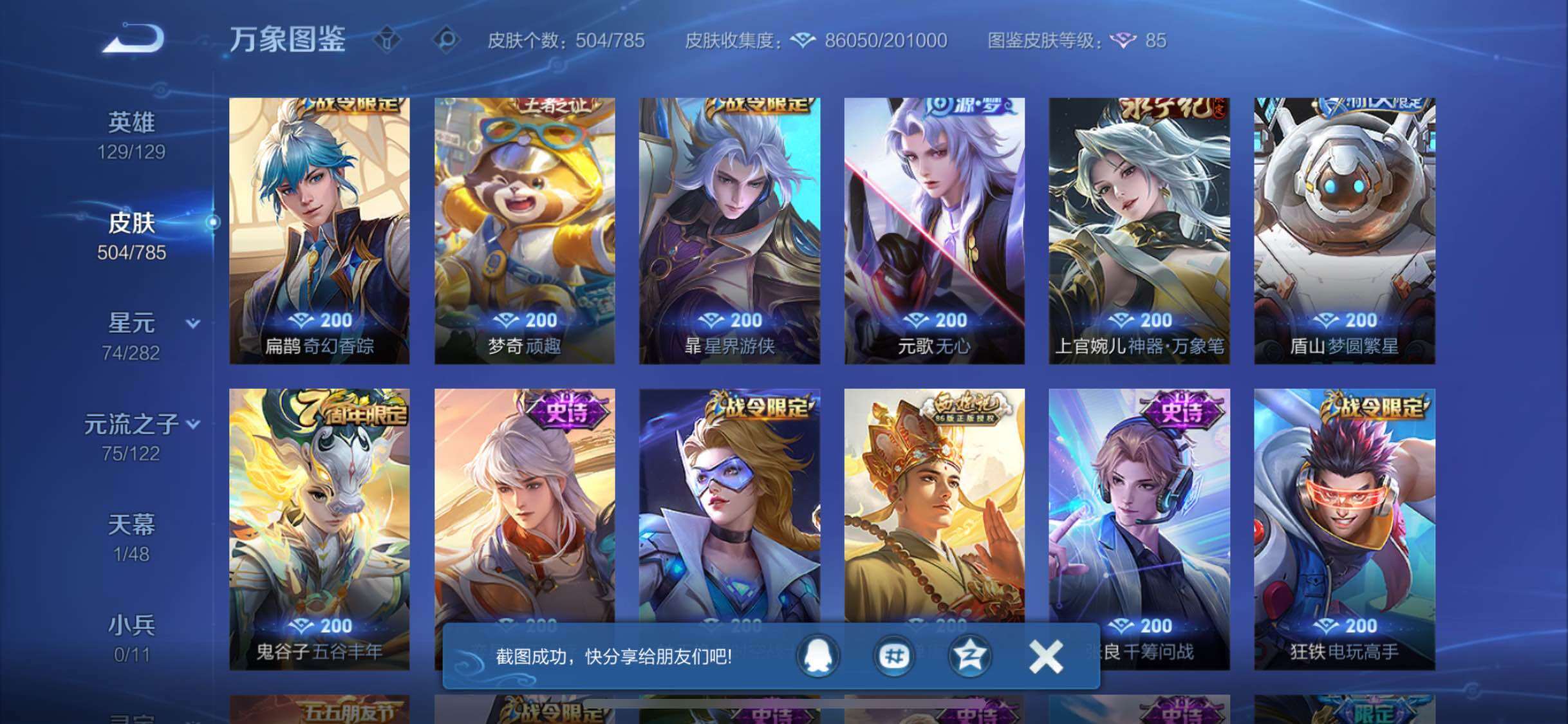 WZLX4249760王者荣耀账号详情图16