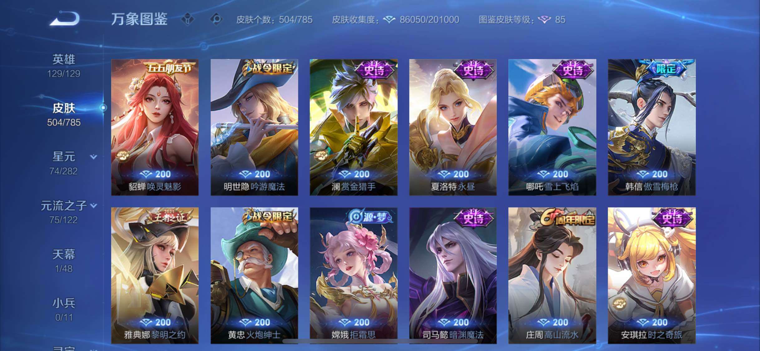 WZLX4249760王者荣耀账号详情图17