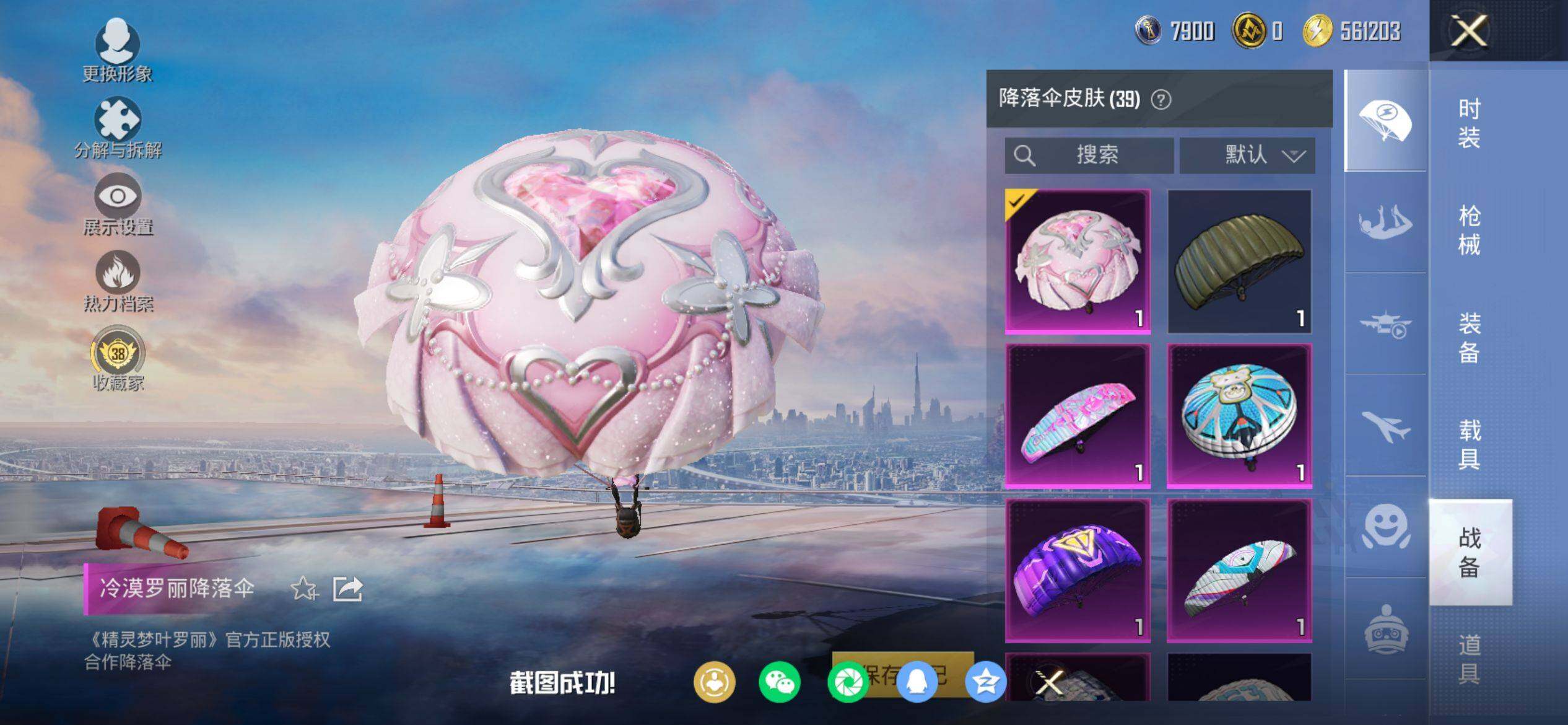 HPQM4137515和平精英账号详情图9