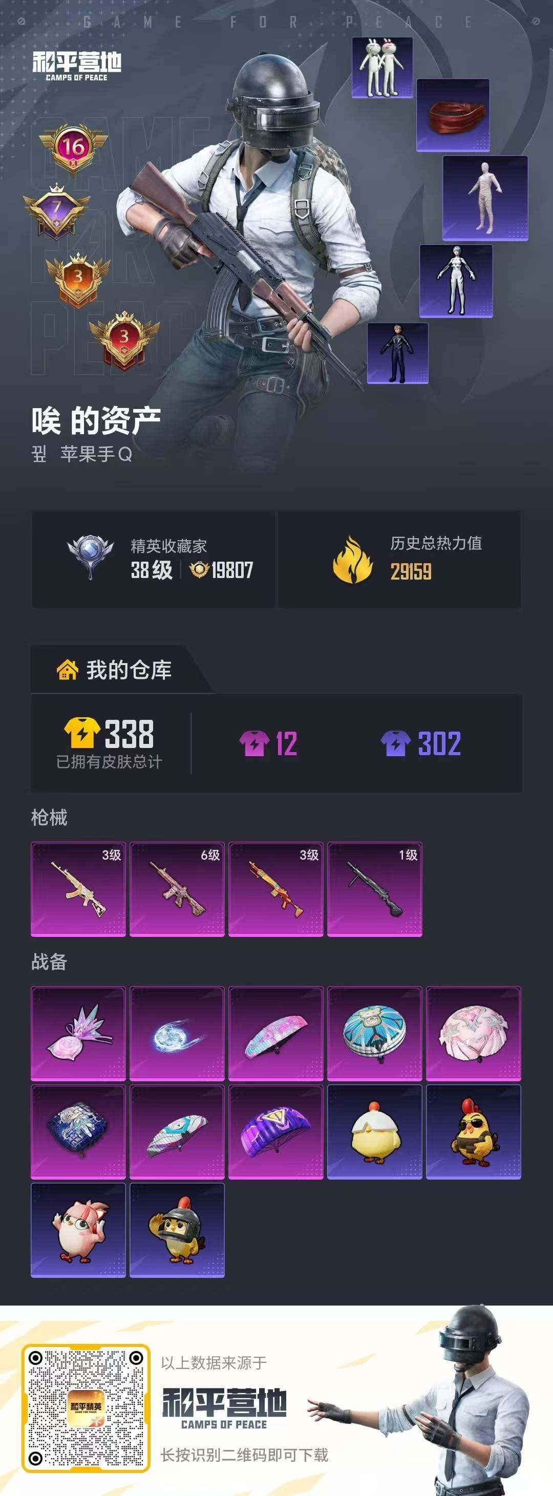 HPQM4137515和平精英账号详情图14