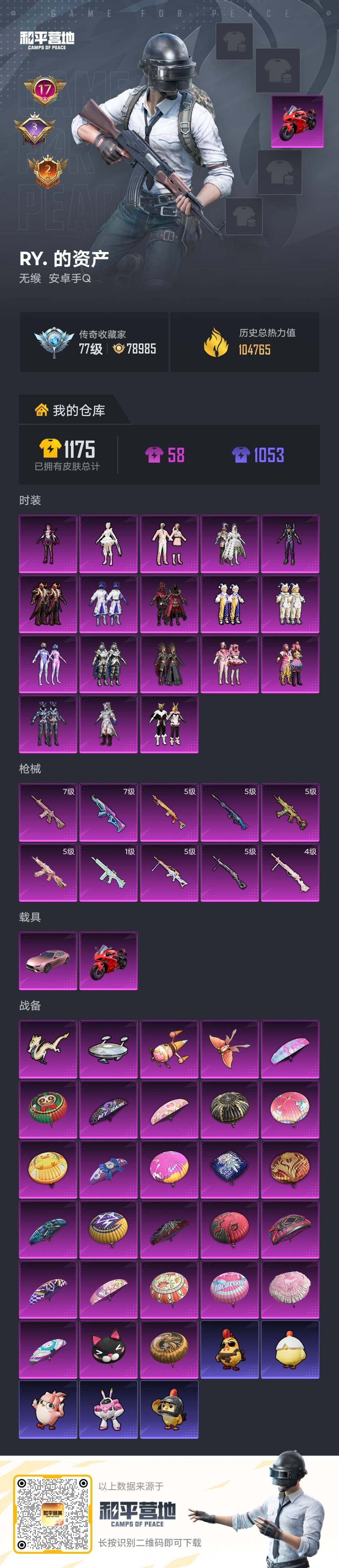 HPLE4139299和平精英账号详情图8