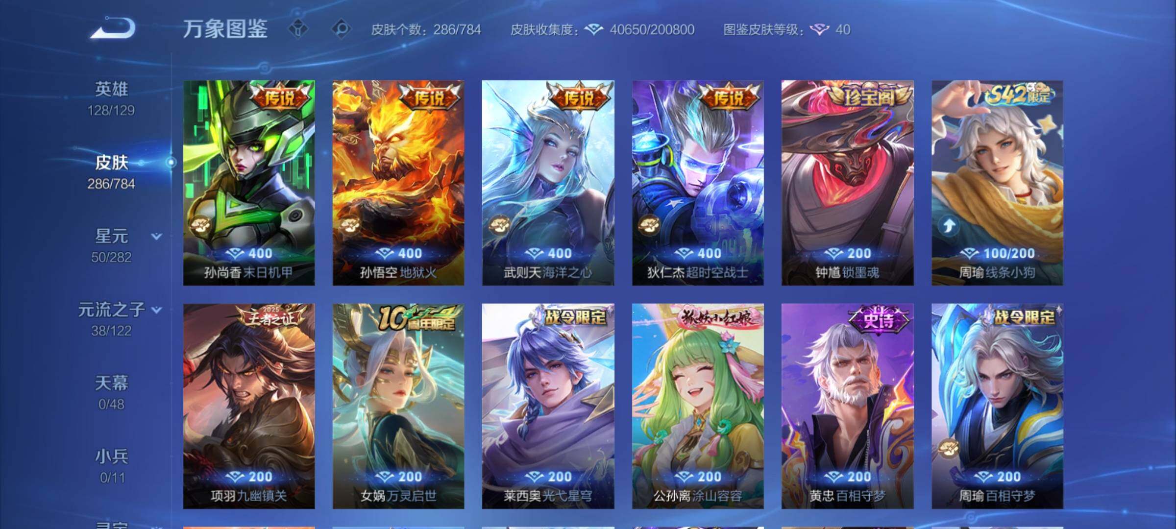 WZCMY4249976王者荣耀账号详情图7 WZCMY4249976王者荣耀账号详情图7