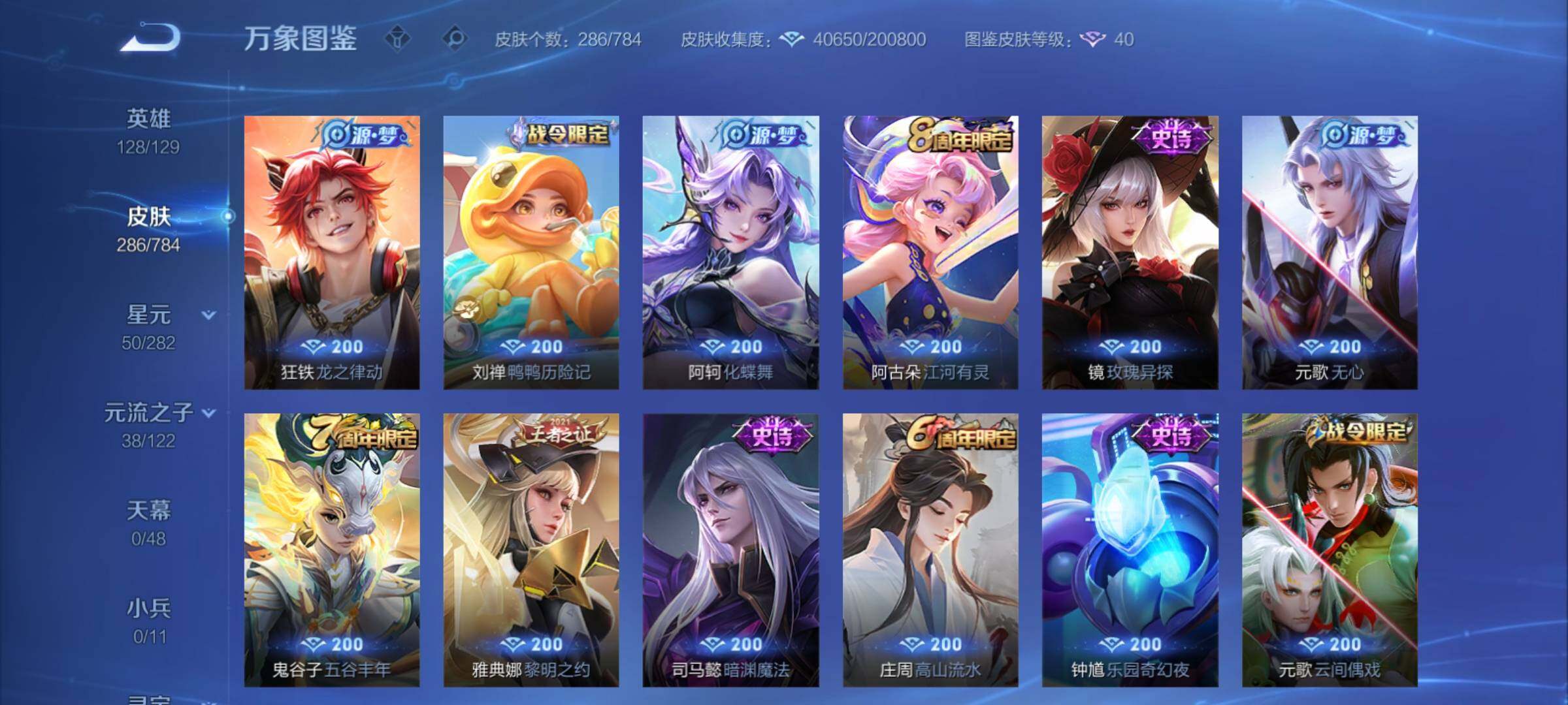 WZCMY4249976王者荣耀账号详情图8 WZCMY4249976王者荣耀账号详情图8