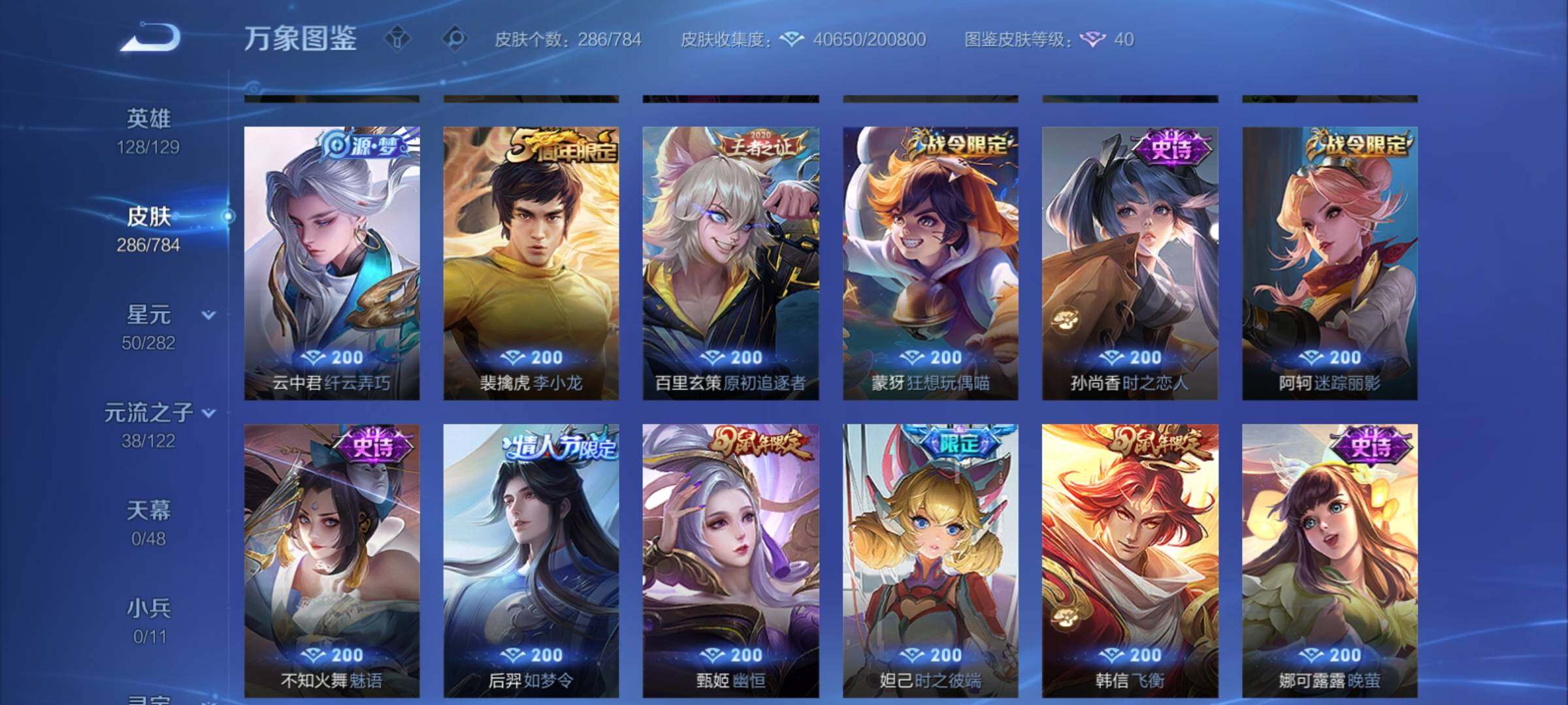 WZCMY4249976王者荣耀账号详情图9 WZCMY4249976王者荣耀账号详情图9