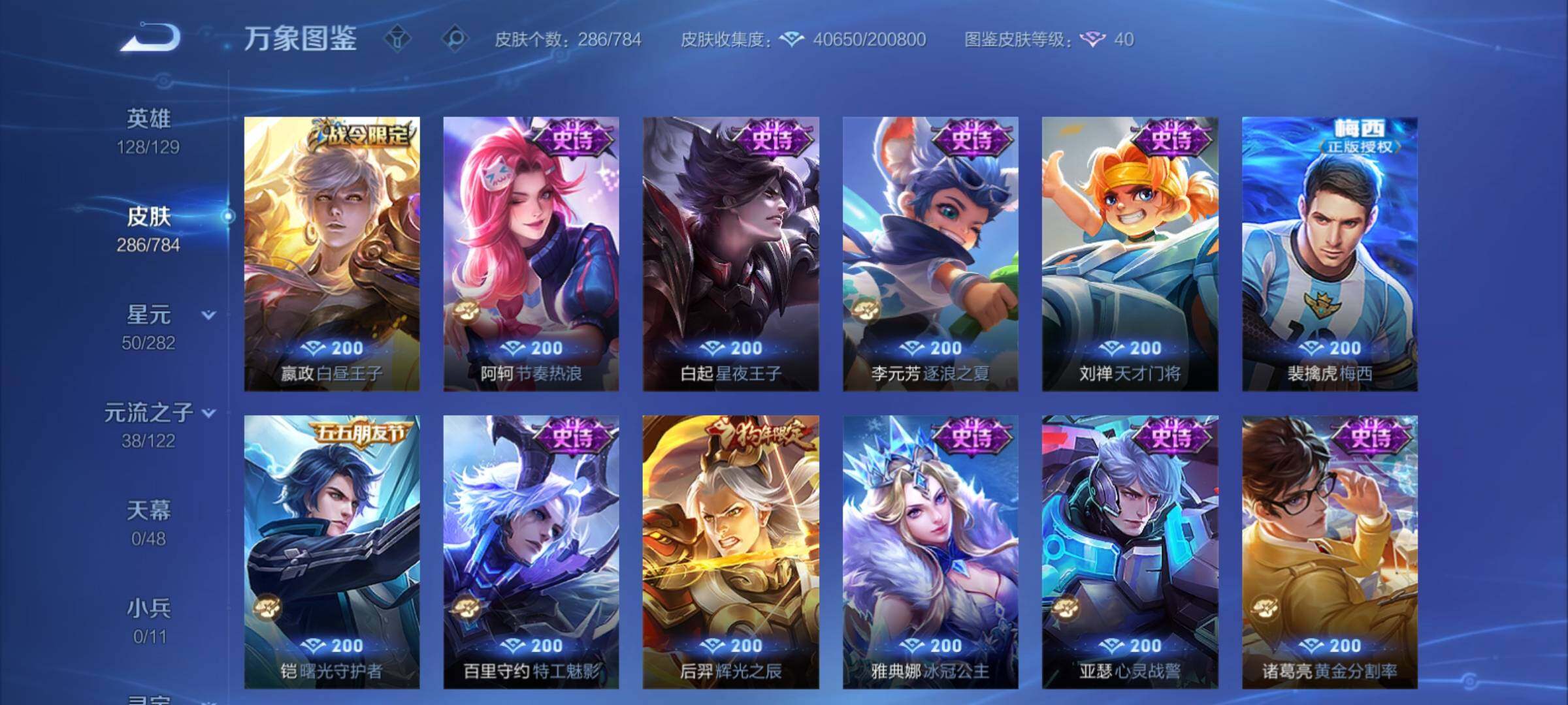 WZCMY4249976王者荣耀账号详情图11 WZCMY4249976王者荣耀账号详情图11