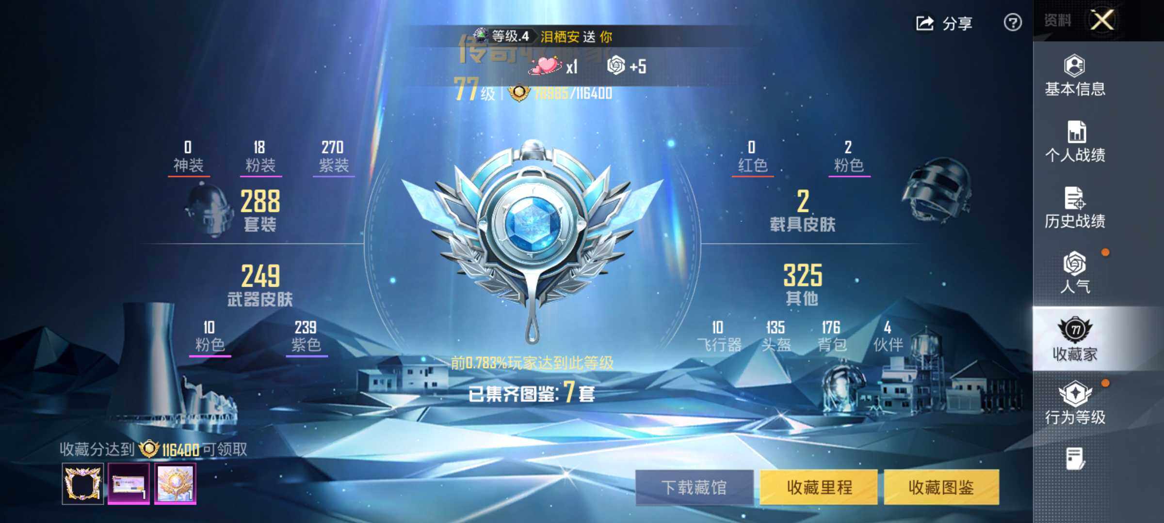 HPLE4139299和平精英账号详情图10