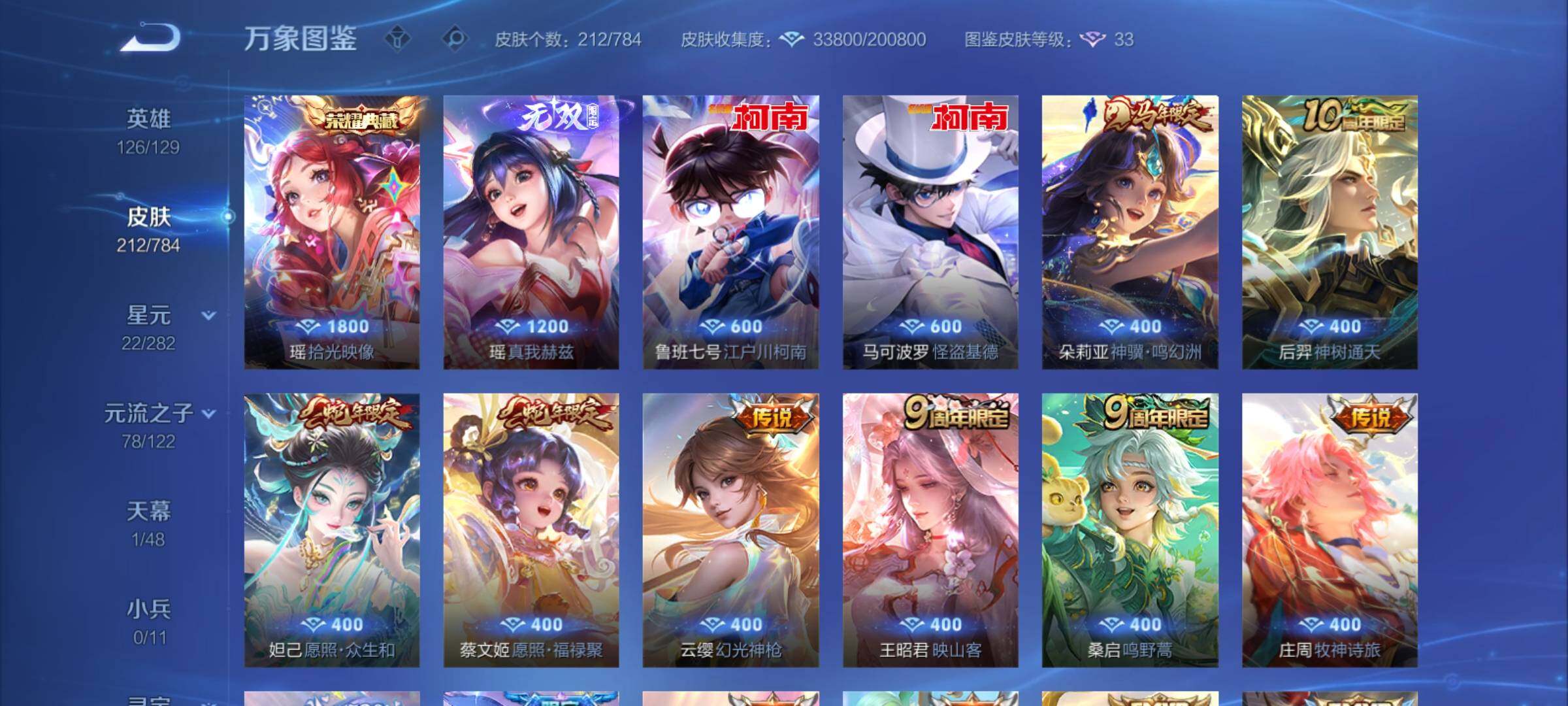 WZCMY4249981王者荣耀账号详情图7