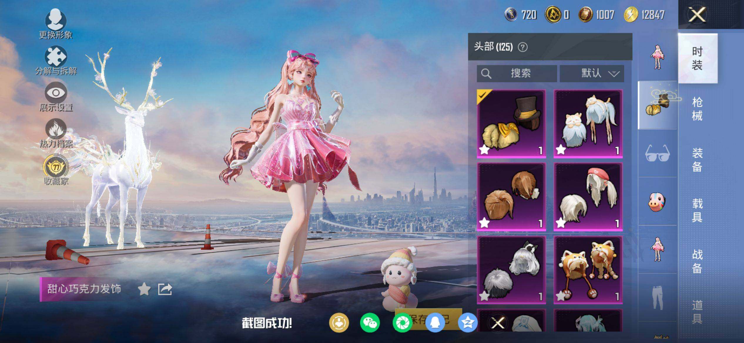 HPQM4137552和平精英账号详情图12