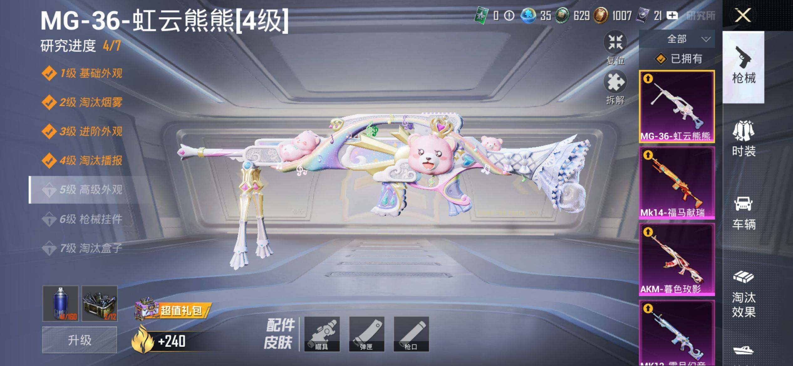 HPQM4137552和平精英账号详情图16