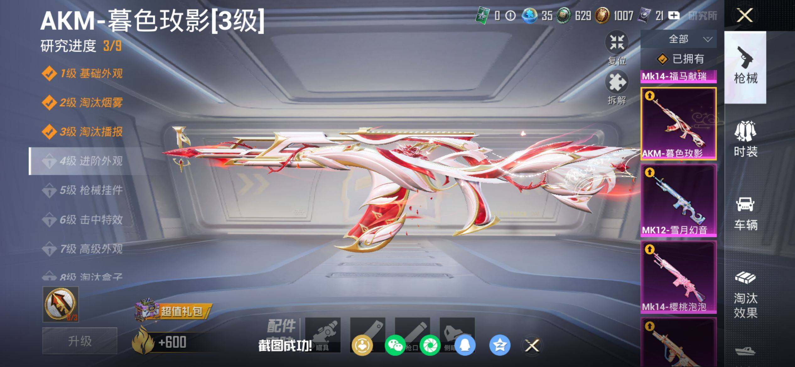 HPQM4137552和平精英账号详情图17