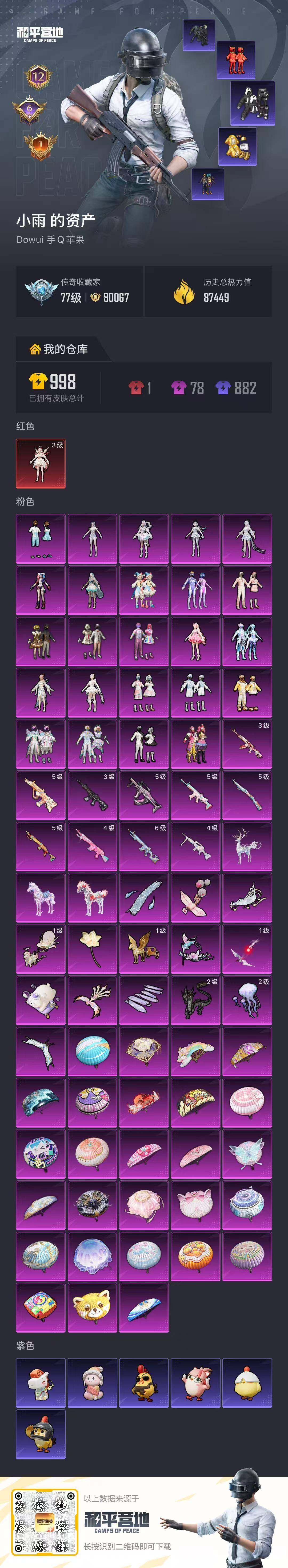 HPQM4137552和平精英账号详情图21