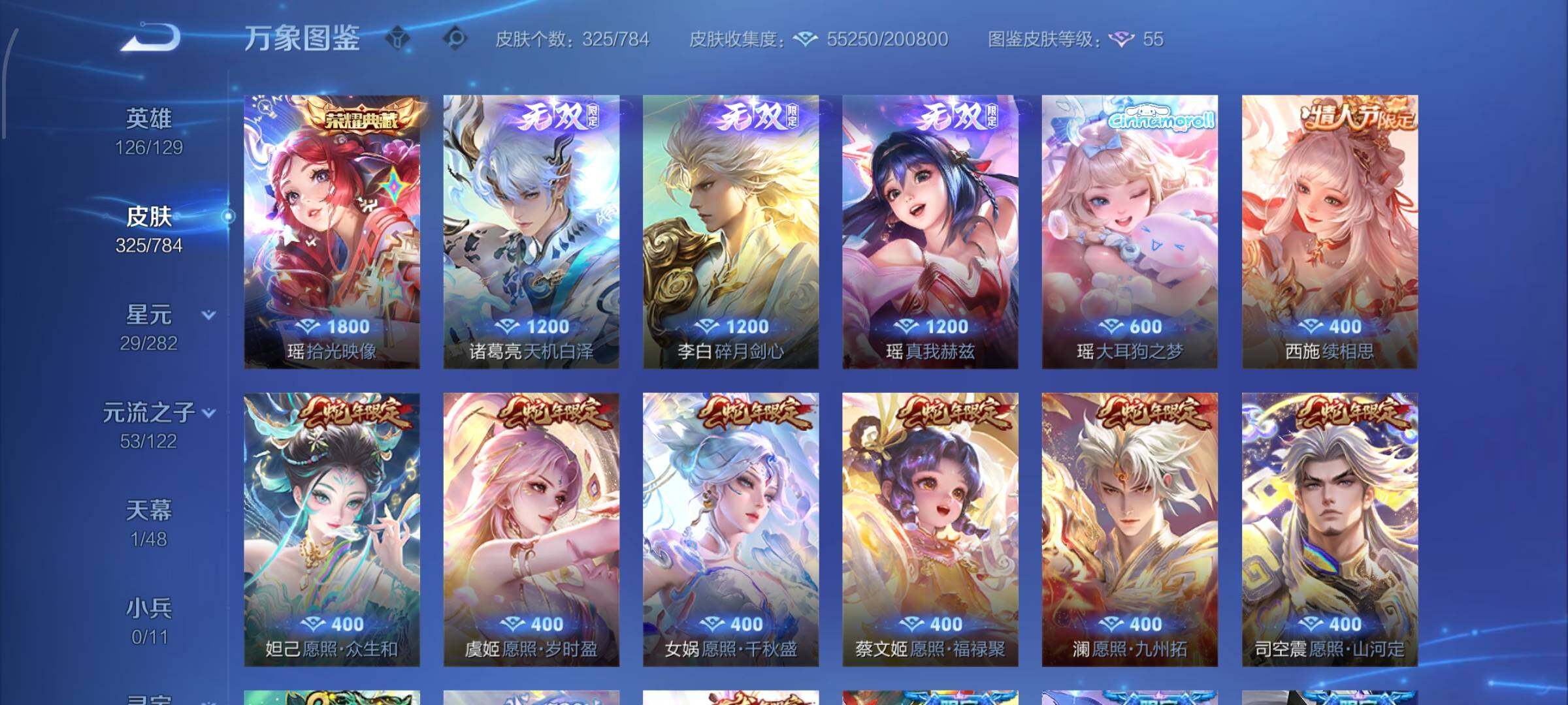 WZLX4259920王者荣耀账号详情图8