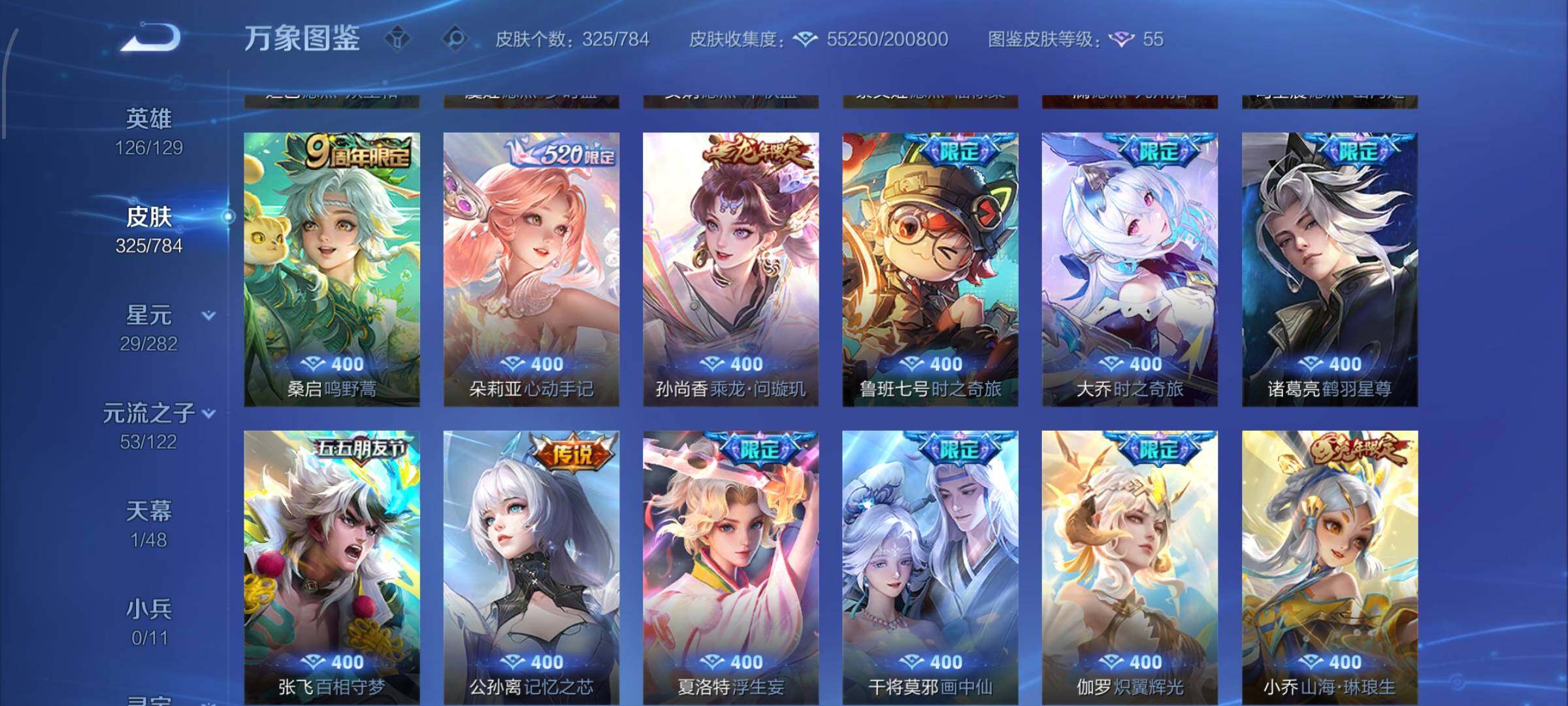 WZLX4259920王者荣耀账号详情图9