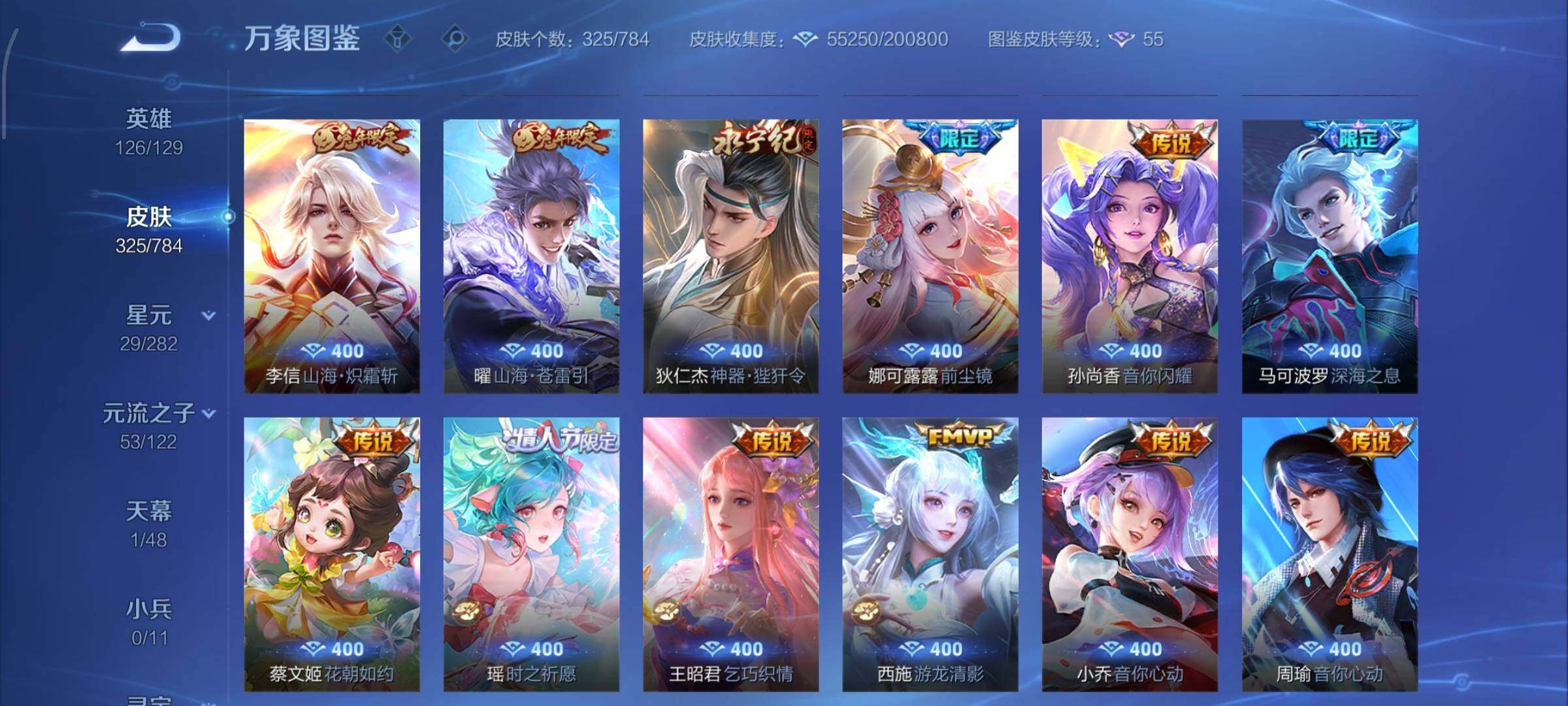 WZLX4259920王者荣耀账号详情图10