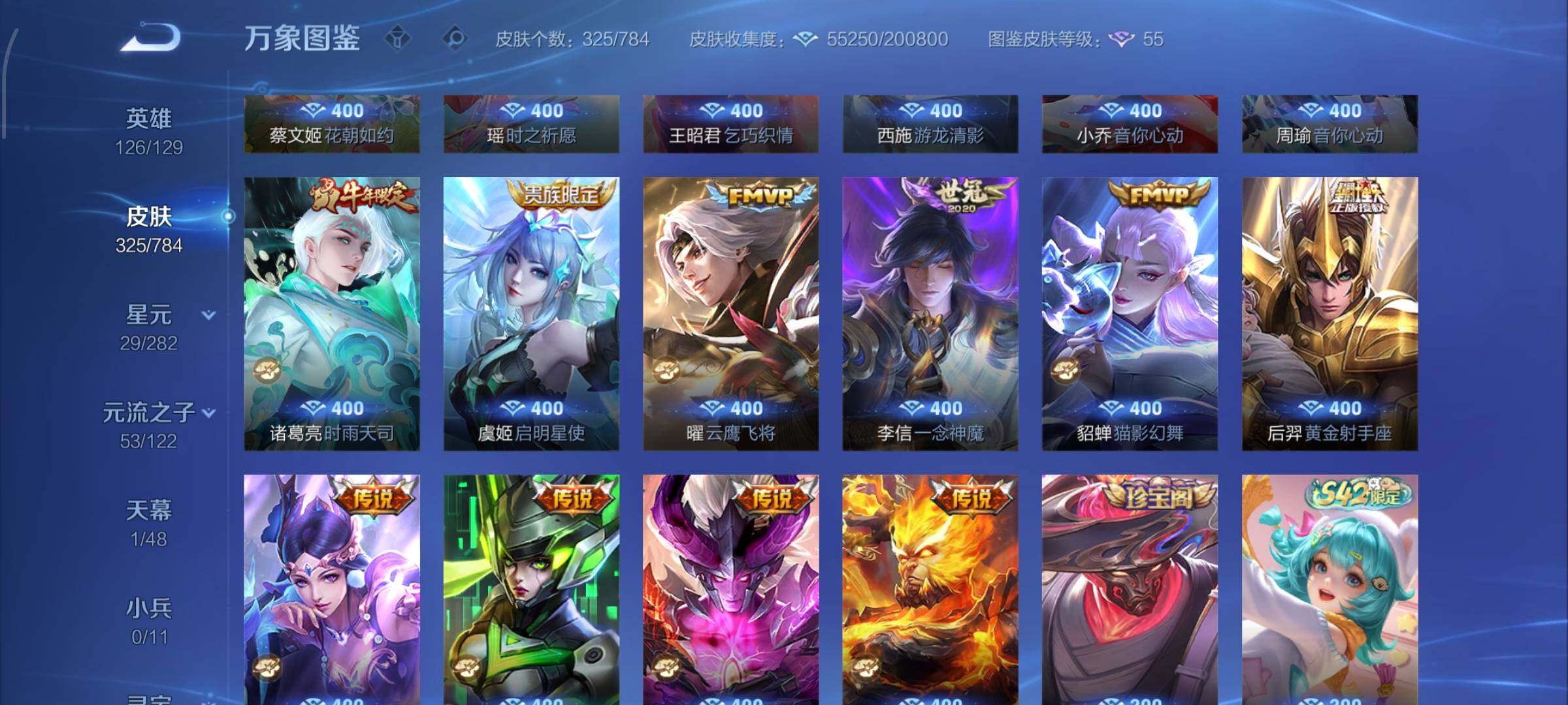 WZLX4259920王者荣耀账号详情图11