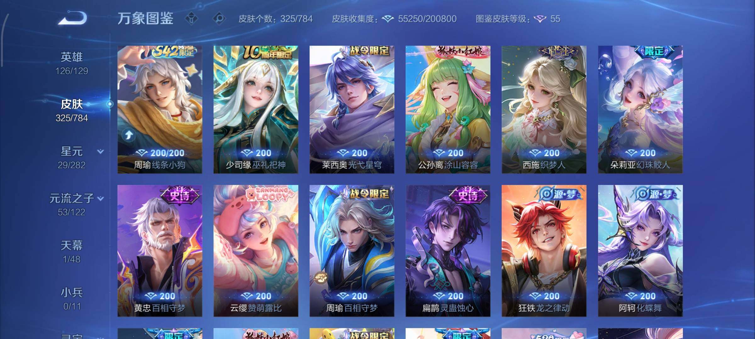 WZLX4259920王者荣耀账号详情图12