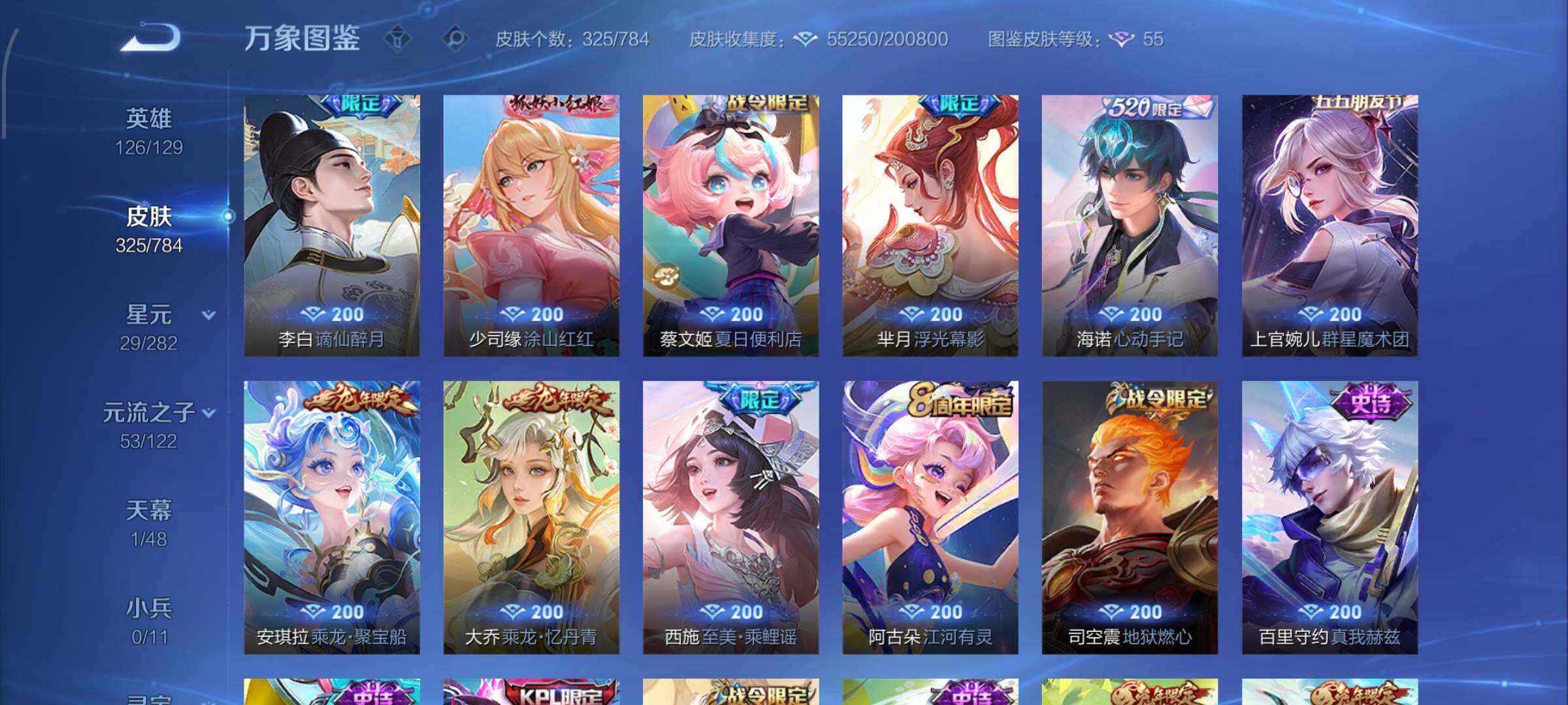 WZLX4259920王者荣耀账号详情图13