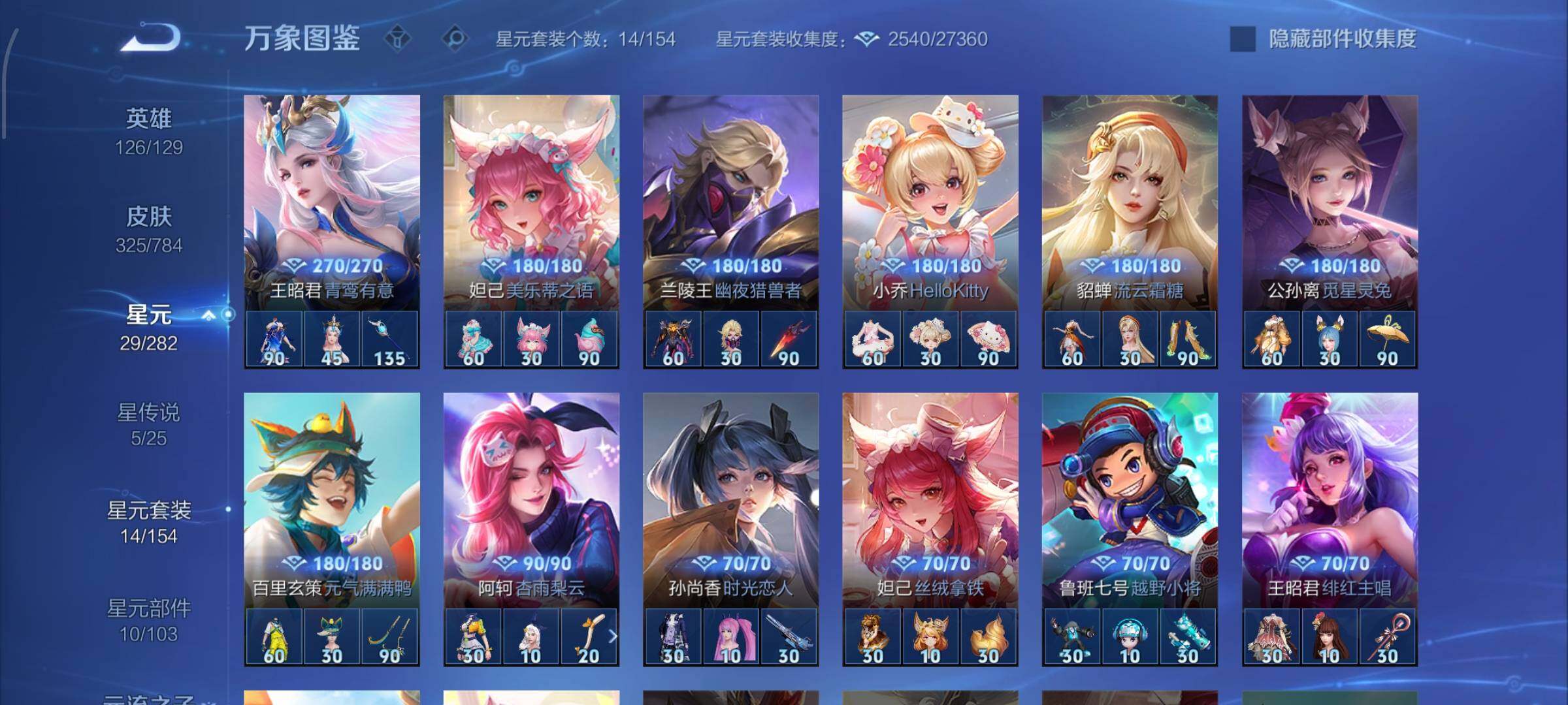 WZLX4259920王者荣耀账号详情图15