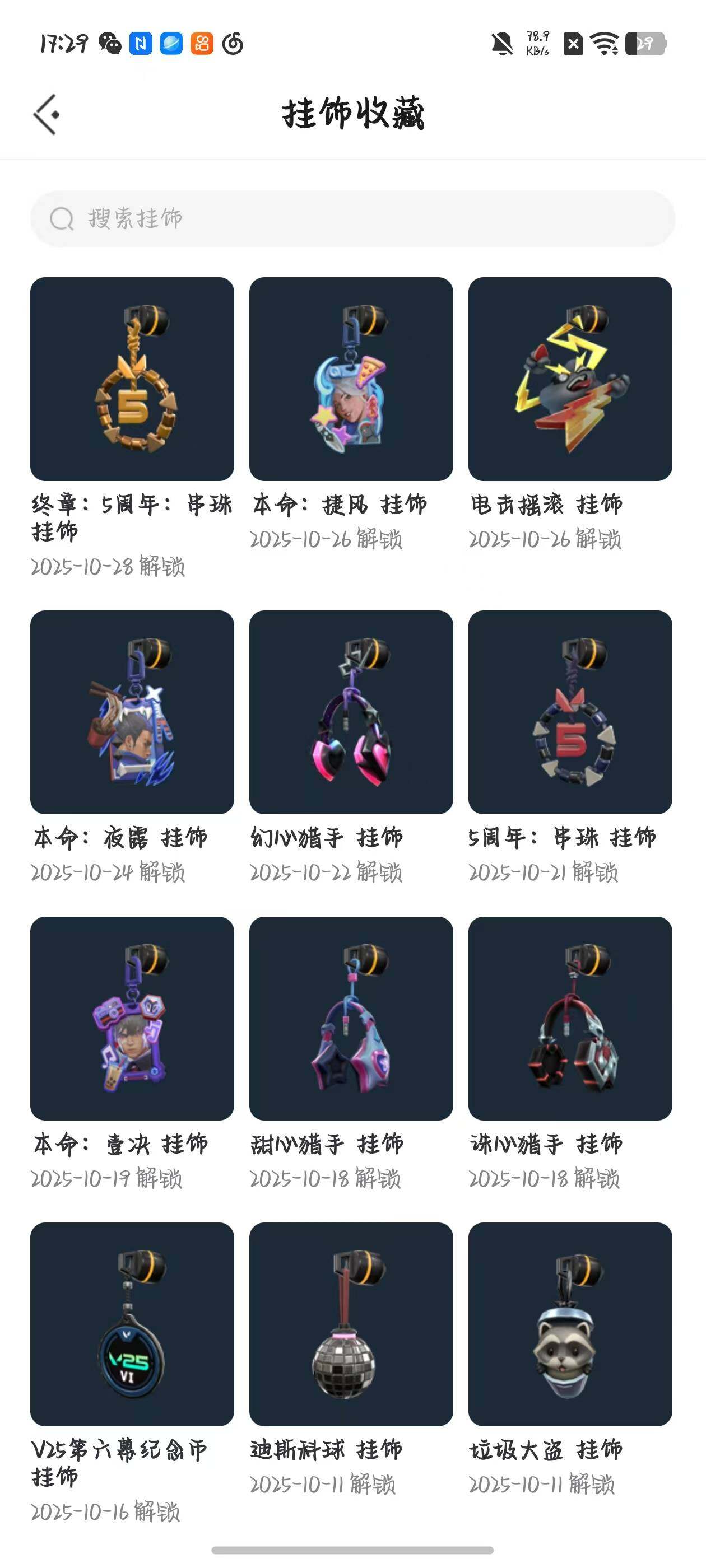 WWQQM422790无畏契约账号详情图4